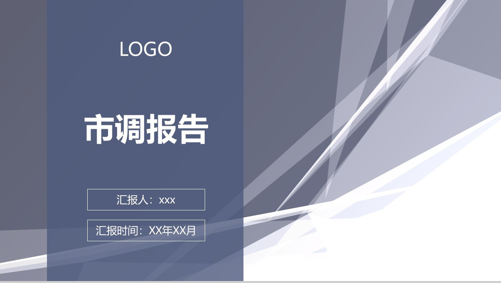 灰色简洁商务建材市场分析调查报告PPT模板