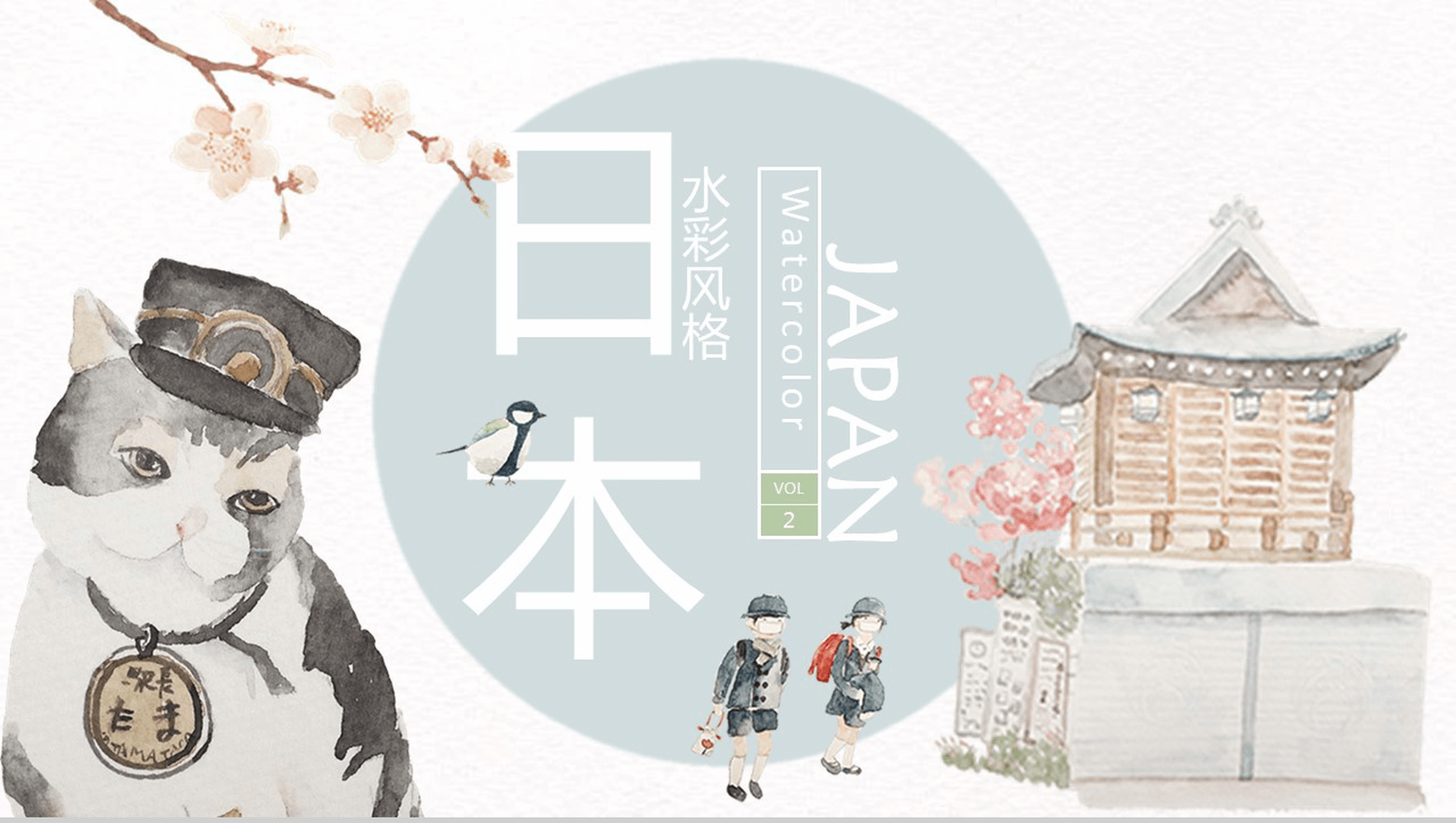 创意简约小清新日式水彩风格年终汇报总结PPT模板