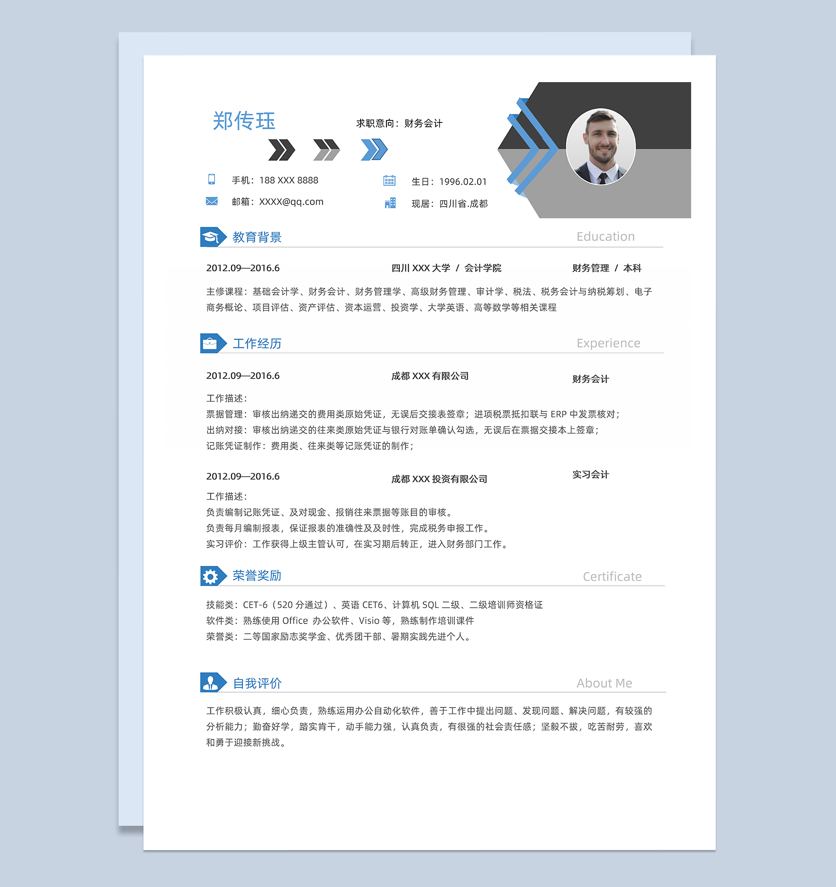 稳重创意财务会计岗位个人应聘简历Word模板