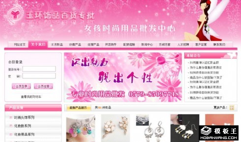 饰品批发商城网页模板