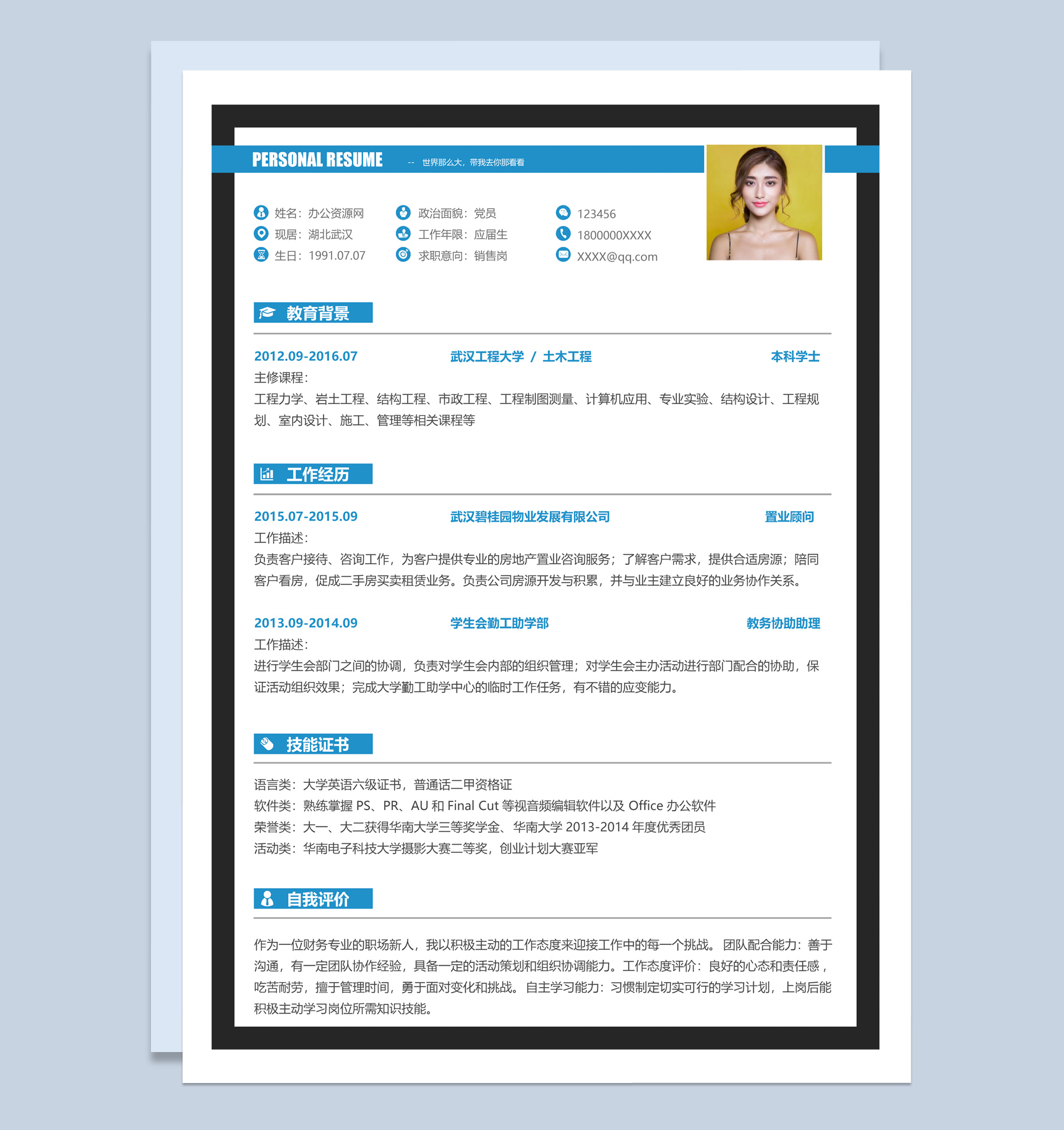 蓝色商务风格网络销售个人求职简历Word模板