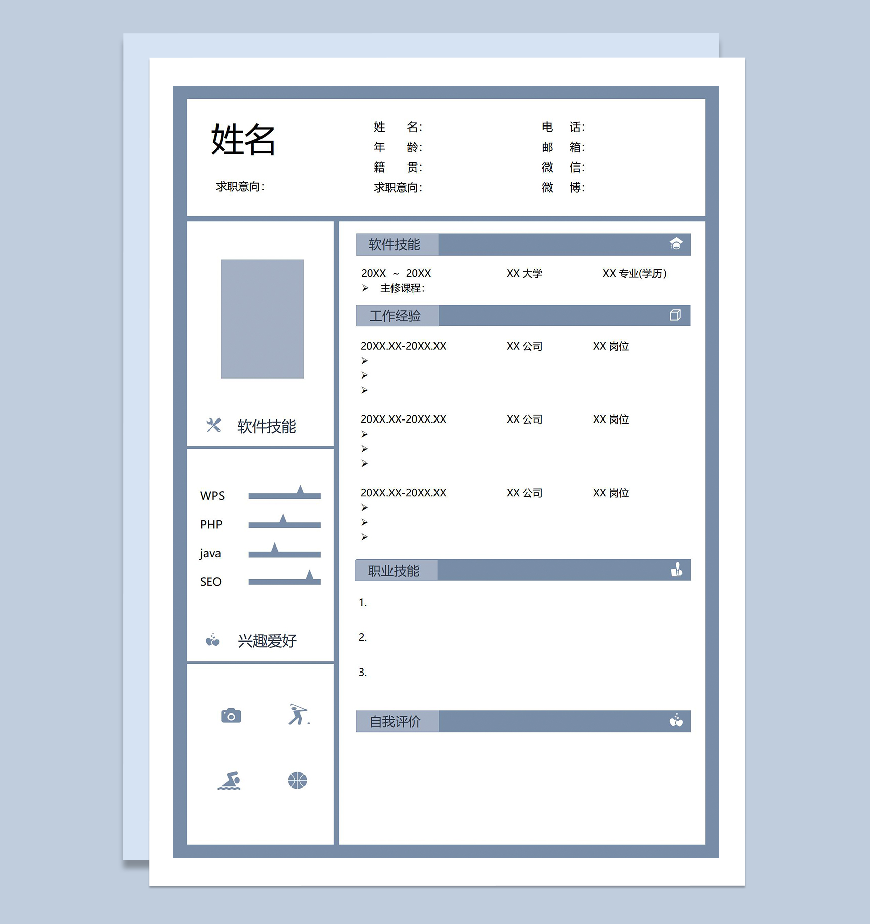 蓝色空白个人简历自我介绍求职应聘Word模板