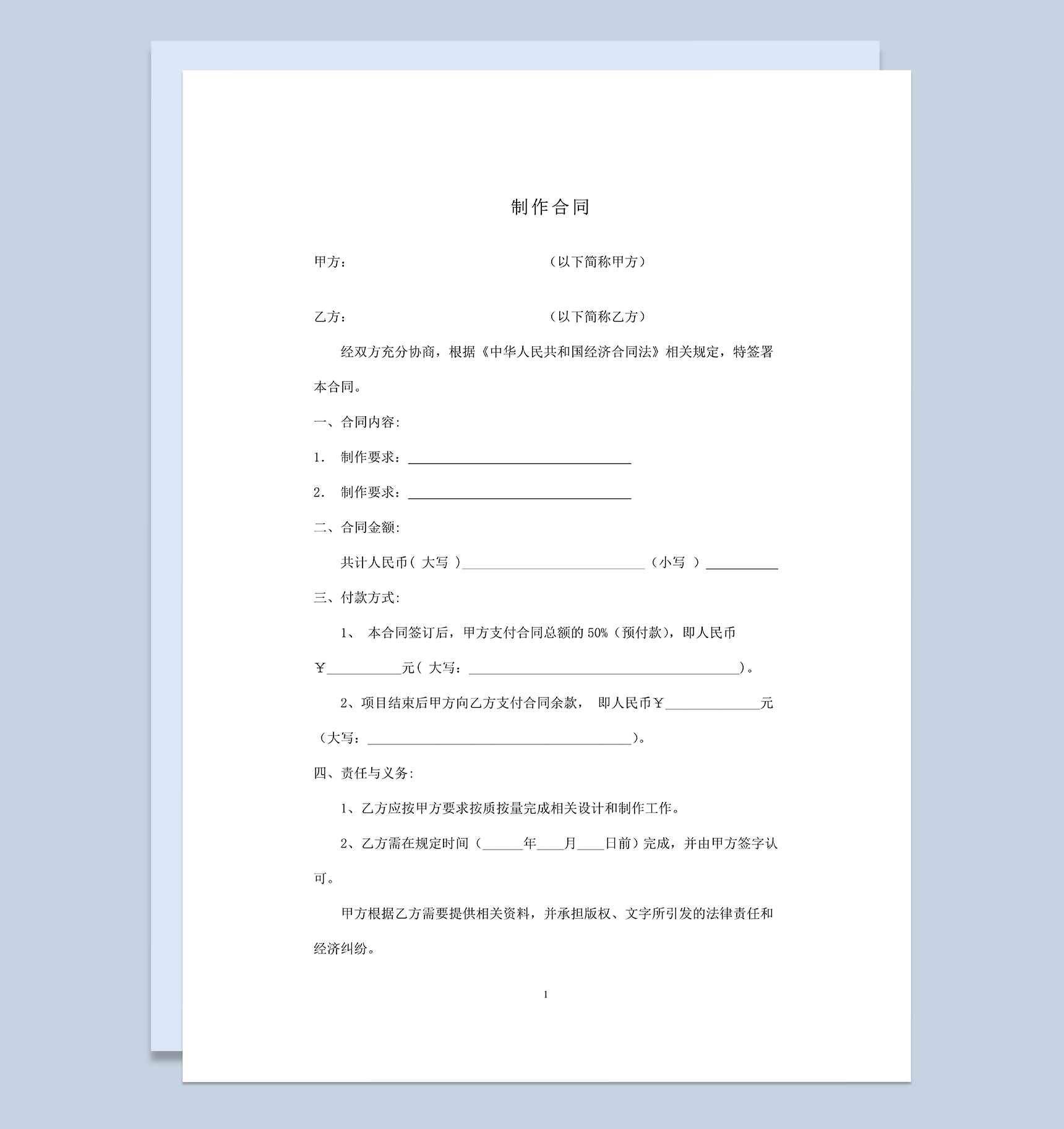 全面通用公司广告设计制作合同范本Word模板