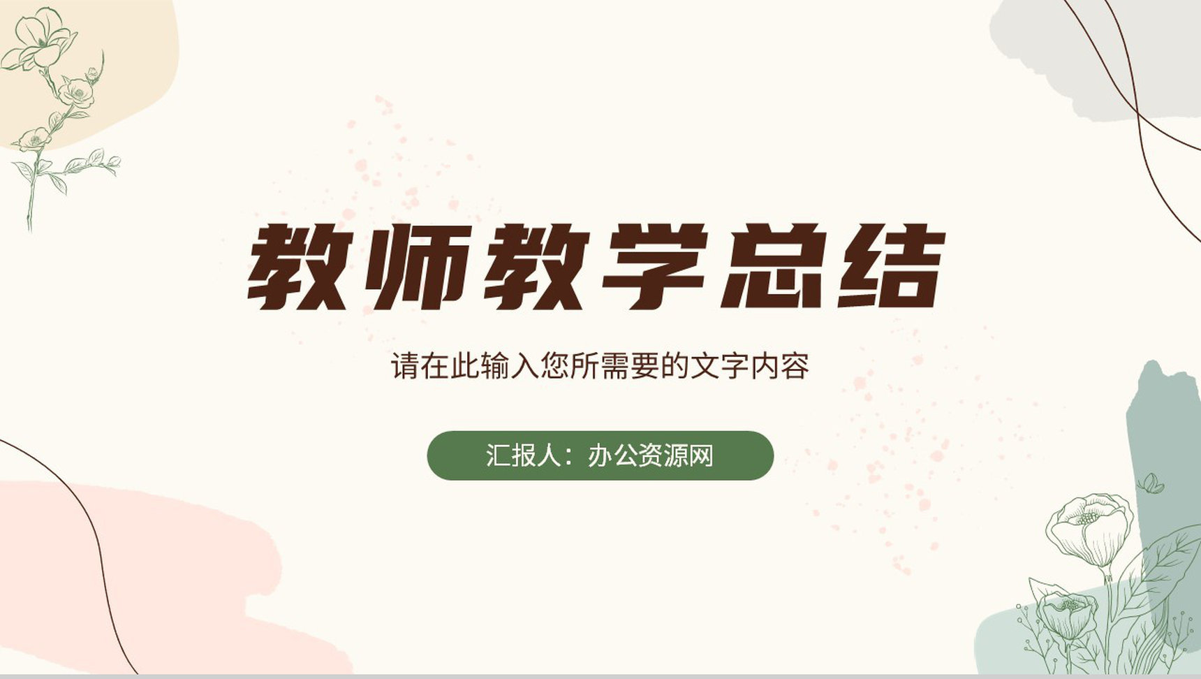 中小学校教师教学优势说明学生教育问题总结PPT模板