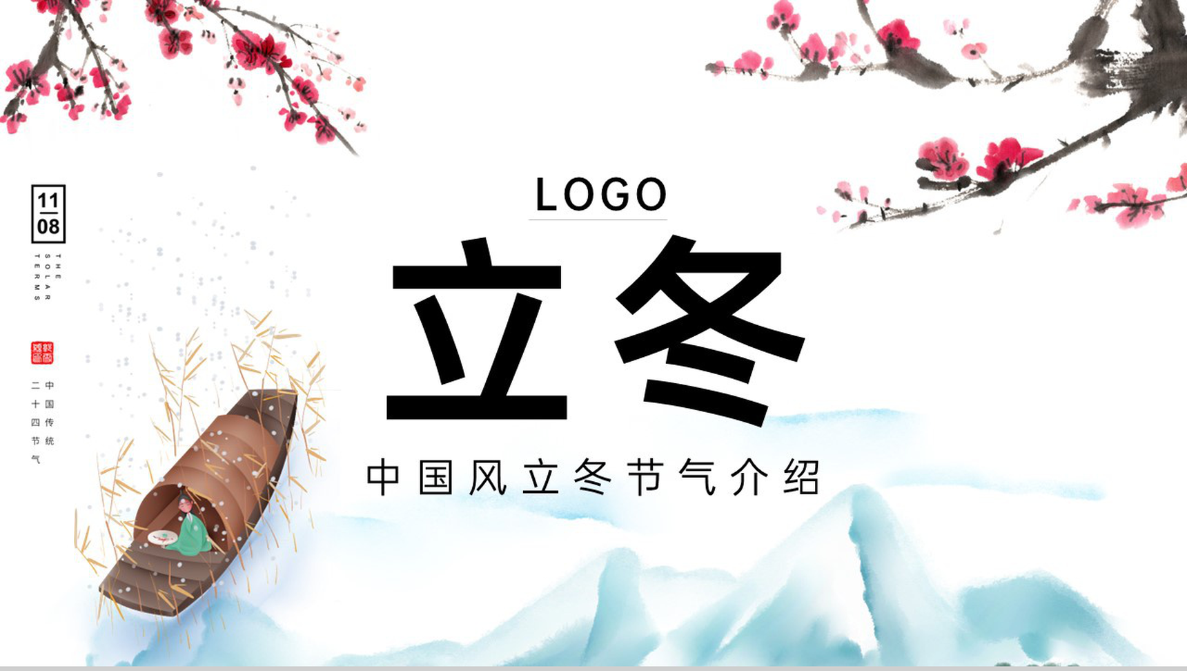 浅蓝中国风二十四节气立冬养生知识科普PPT模板