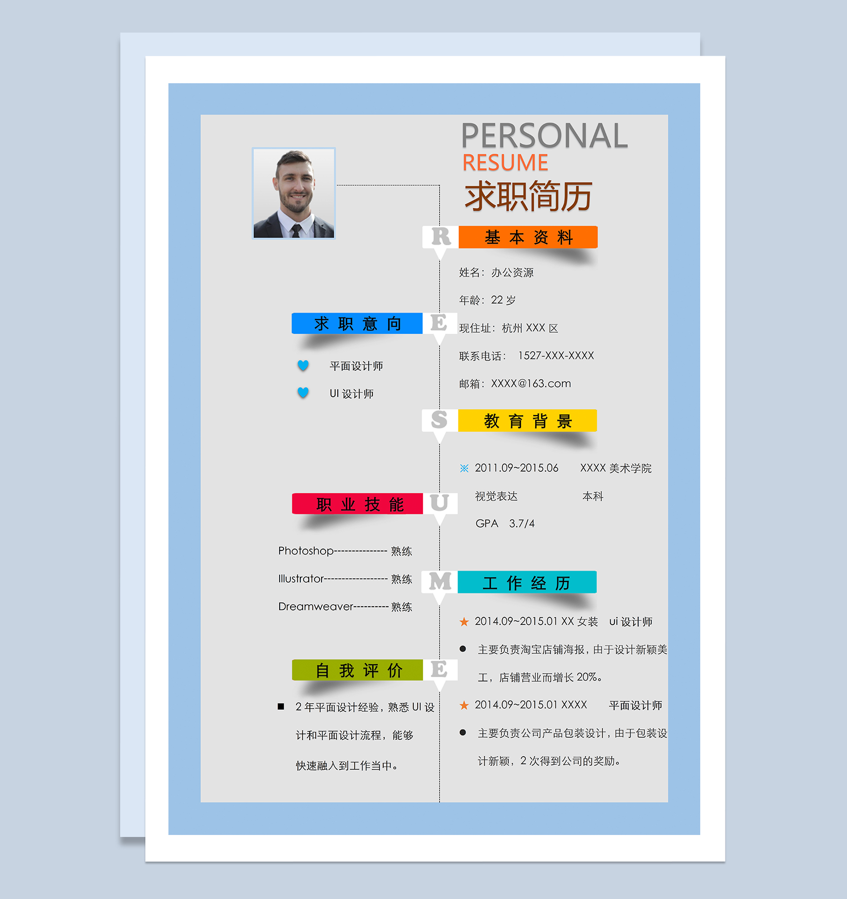 时尚创意平面设计师UI设计师岗位个人求职简历Word模板