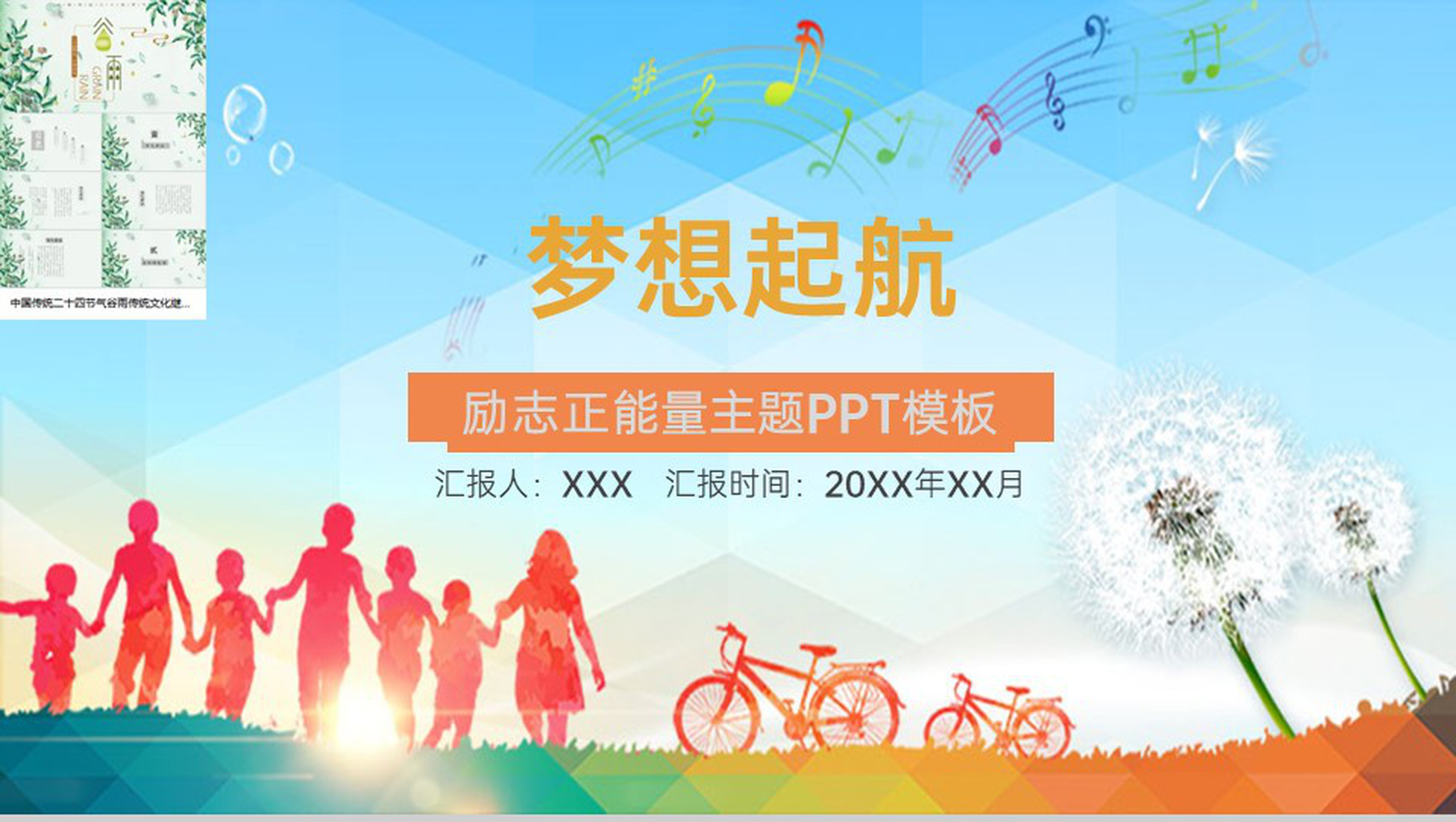 绿色扁平五四青年节青春励志主题班会通用PPT模板