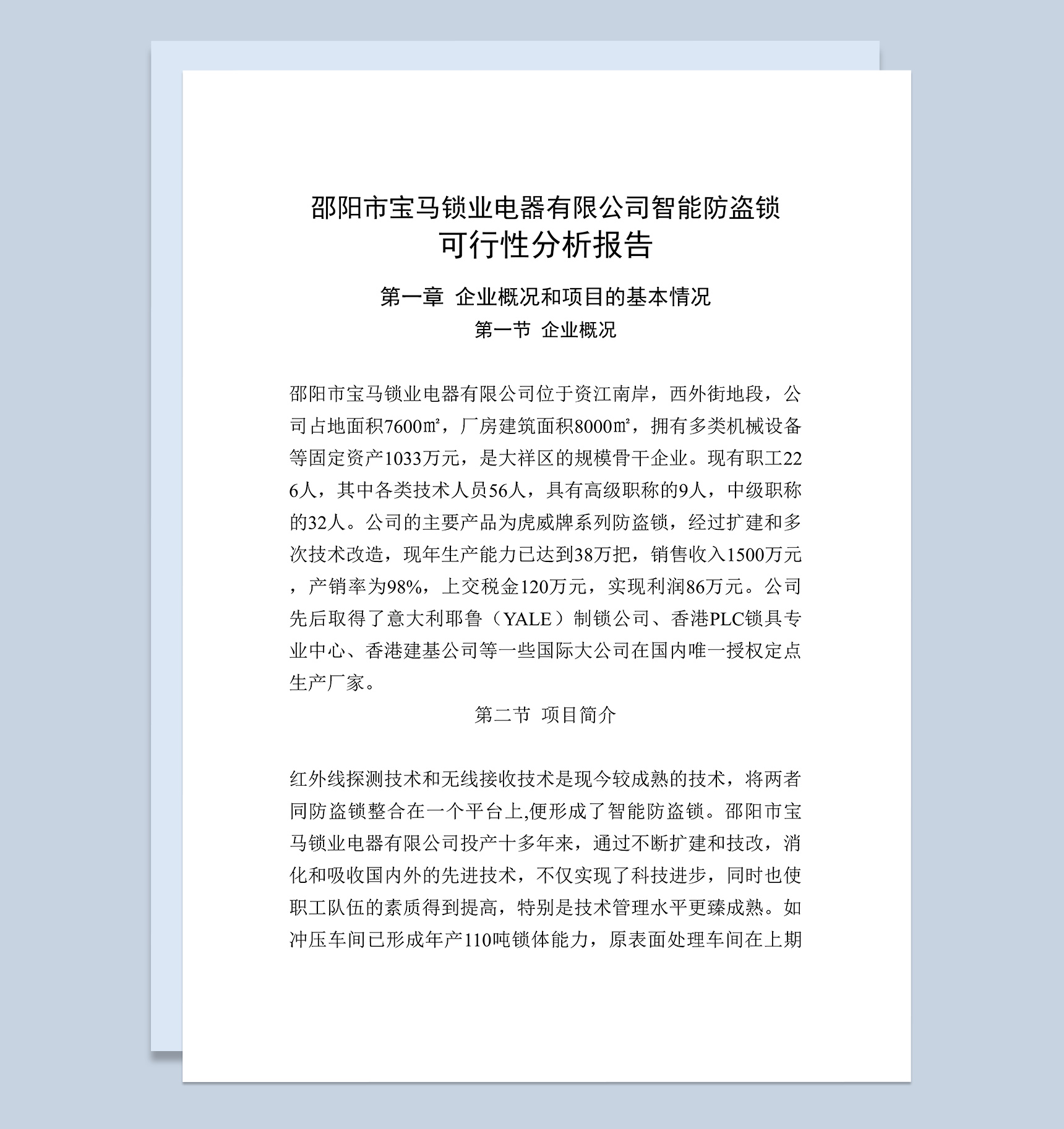 狩猎休闲工程项目可行性研究报告Word模板