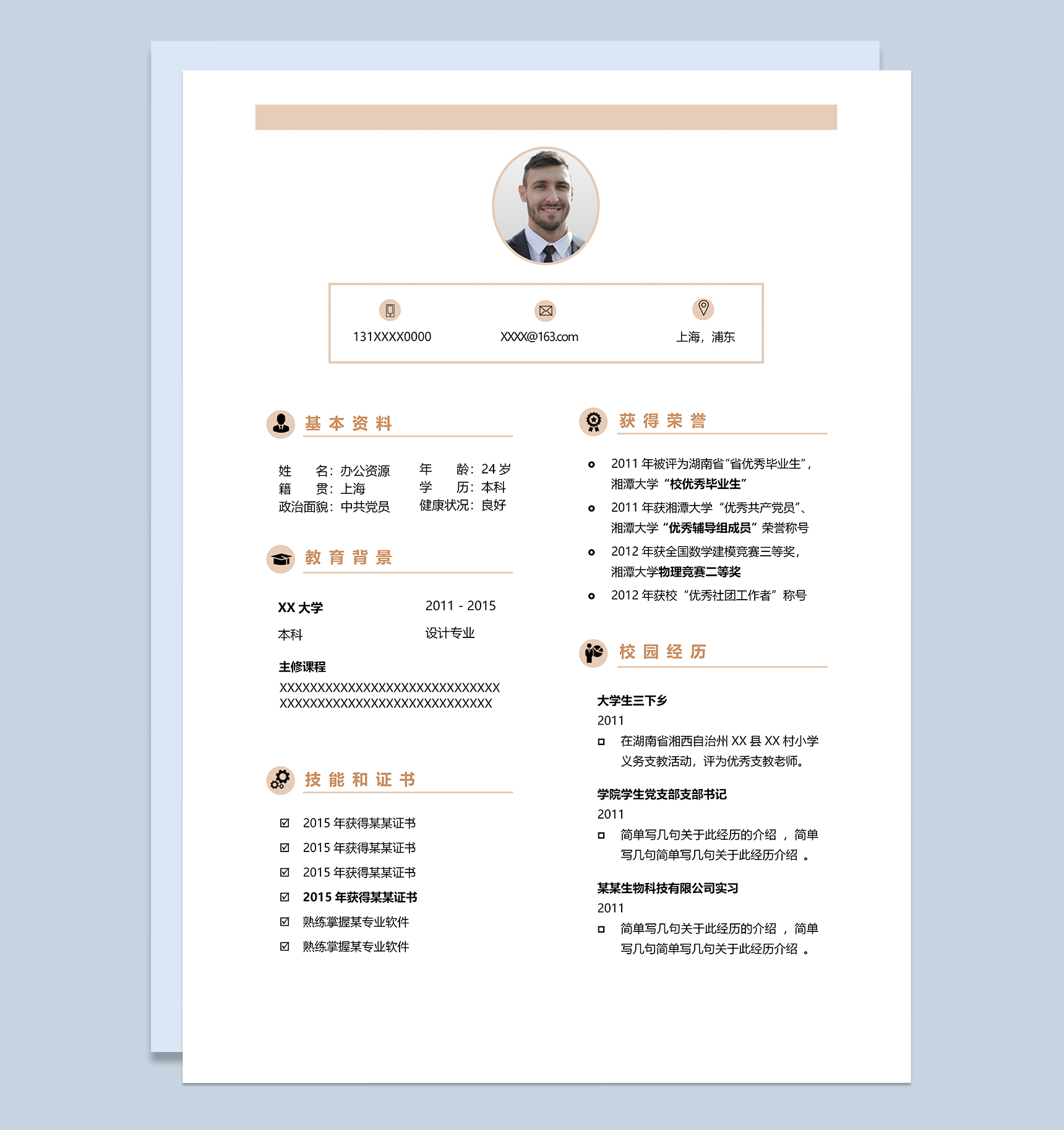 简洁实用设计相关岗位个人求职简历Word模板