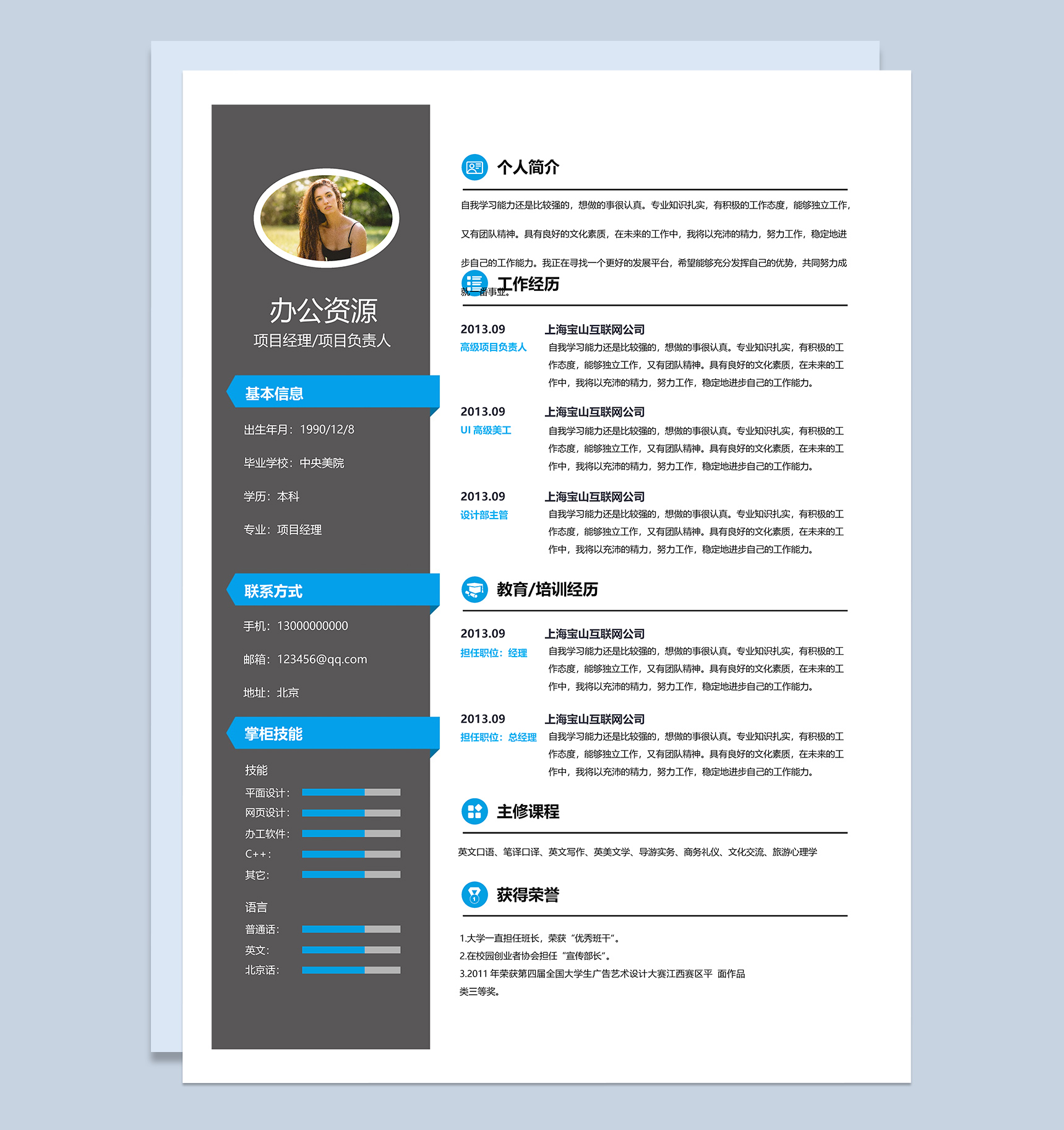 经典简洁项目经理负责人求职简历Word模板