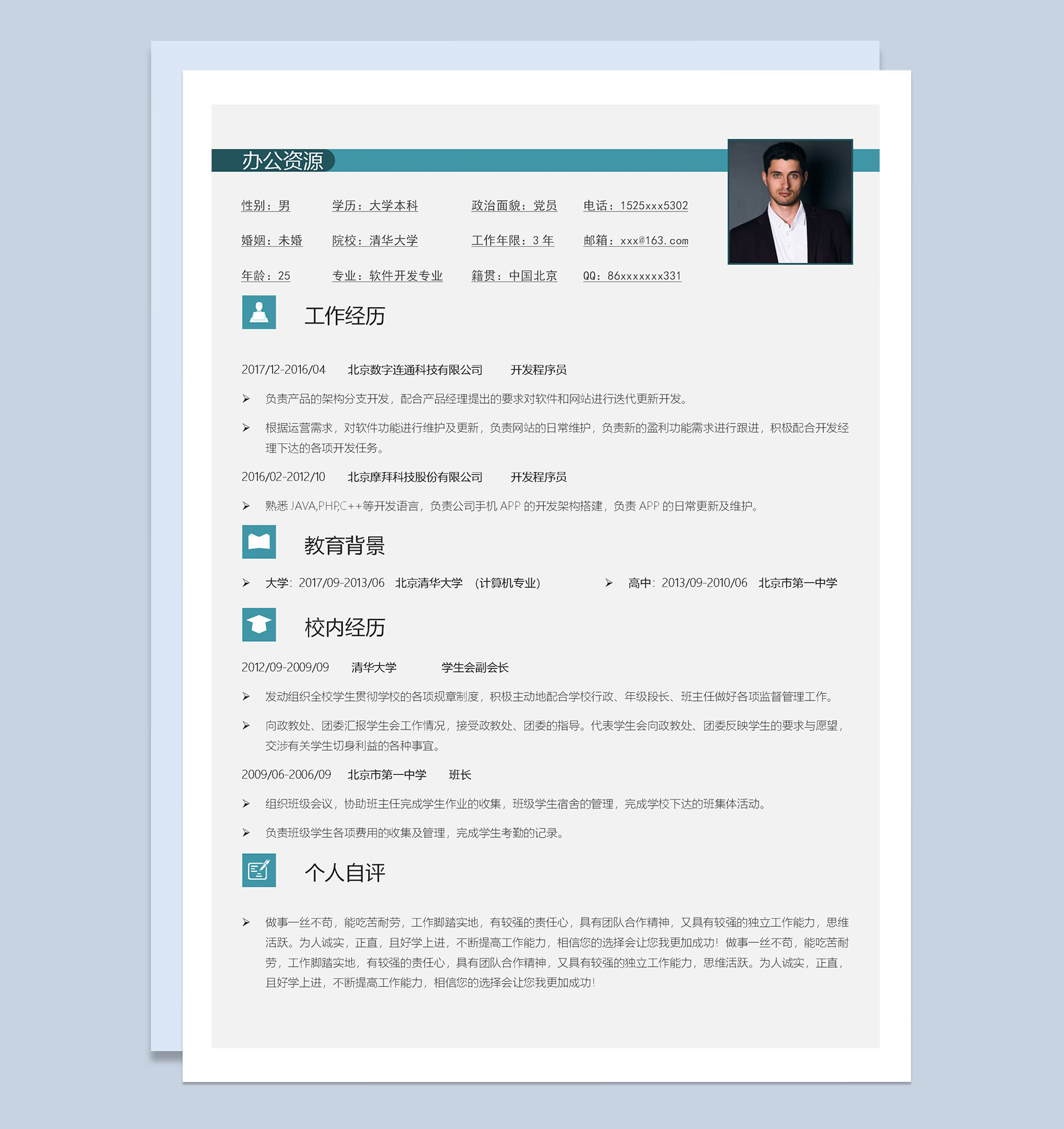 灰蓝色简约软件开发专业求职简历Word模板