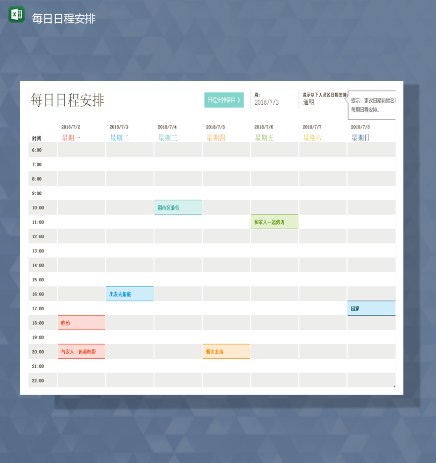 清新日程安排计划通用日程报表Excel模板