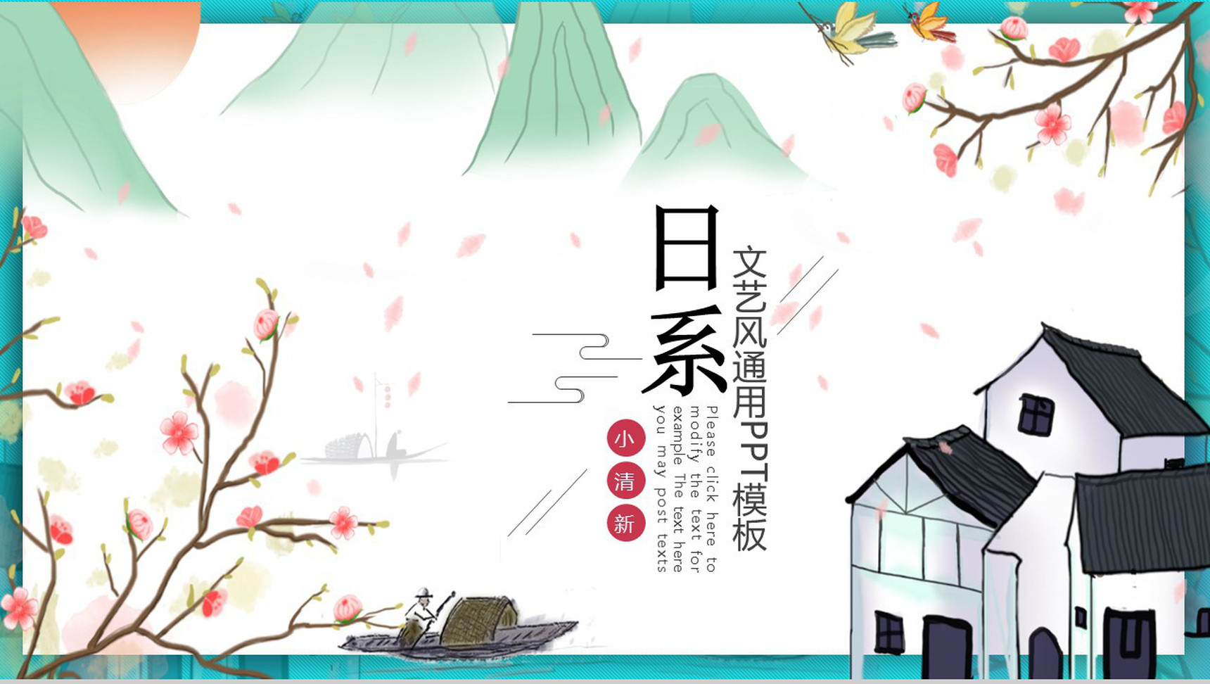 日系文艺风工作汇报通用PPT模板