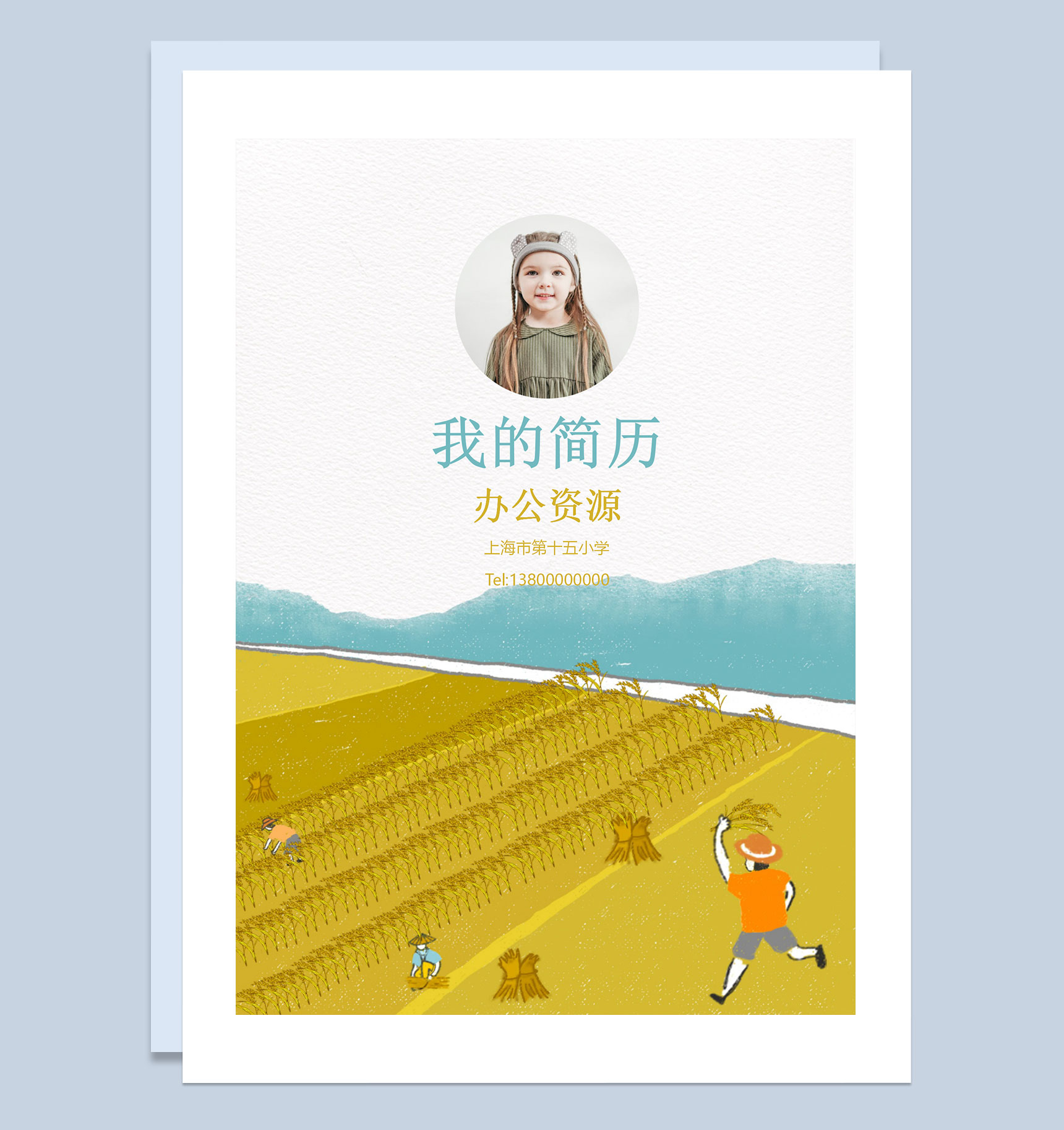 创意手绘简历封面小升初通用学生个人简历自荐信Word模板