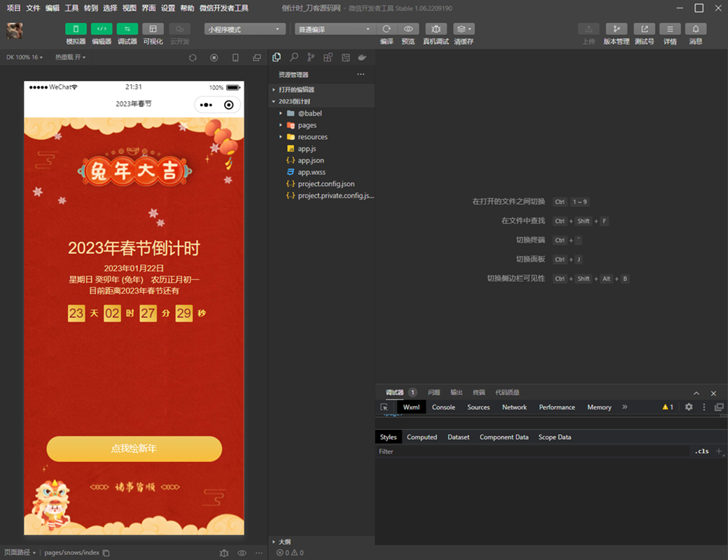 新年春节倒计时微信小程序源码下载