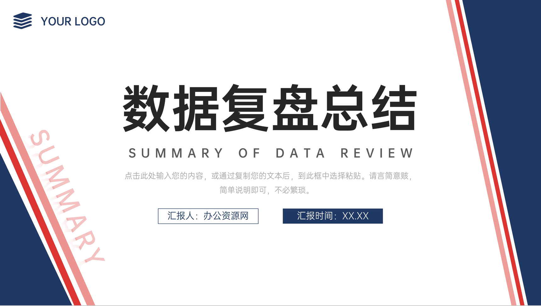 简约数据复盘总结项目分析报告PPT模板