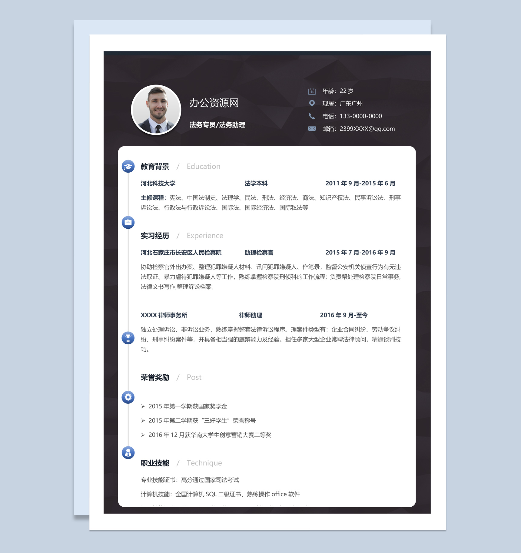 黑色商务风格法务助理个人求职简历Word模板