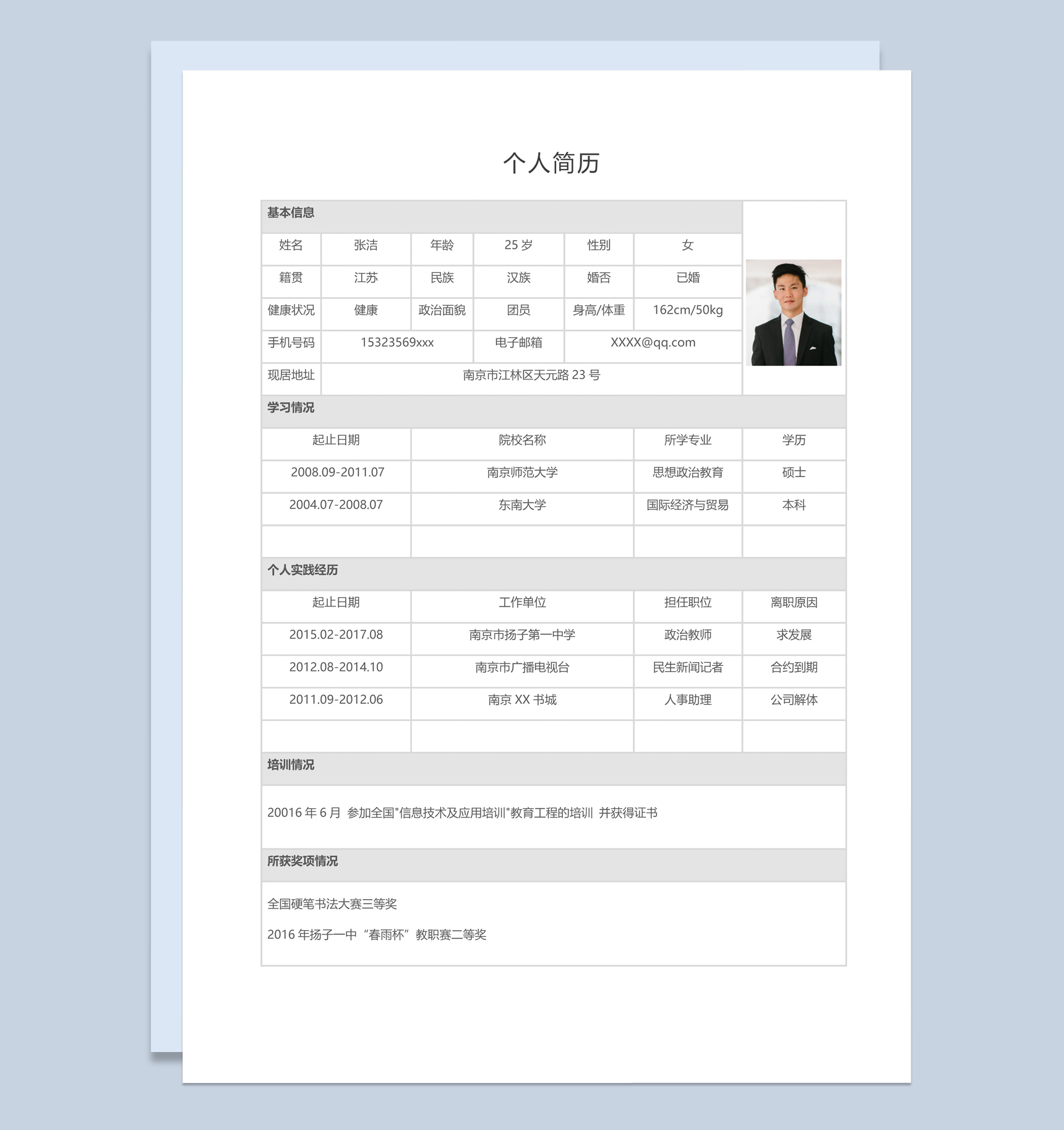 白色简约风格国际经济与贸易专业个人简历Word模板