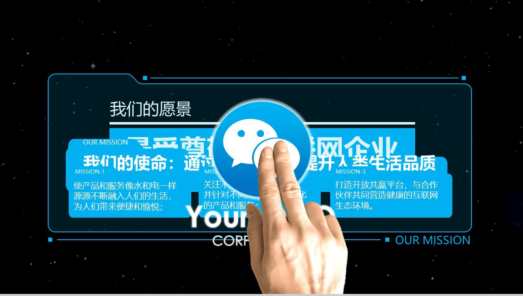 炫酷科技互联网公司简介PPT模板