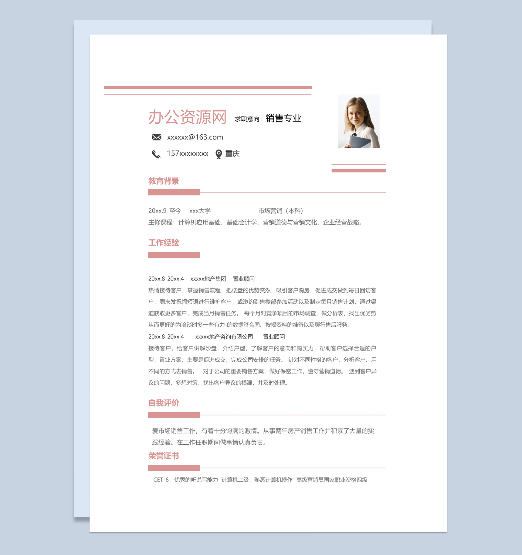 白色简约风格销售专业个人求职简历Word模板