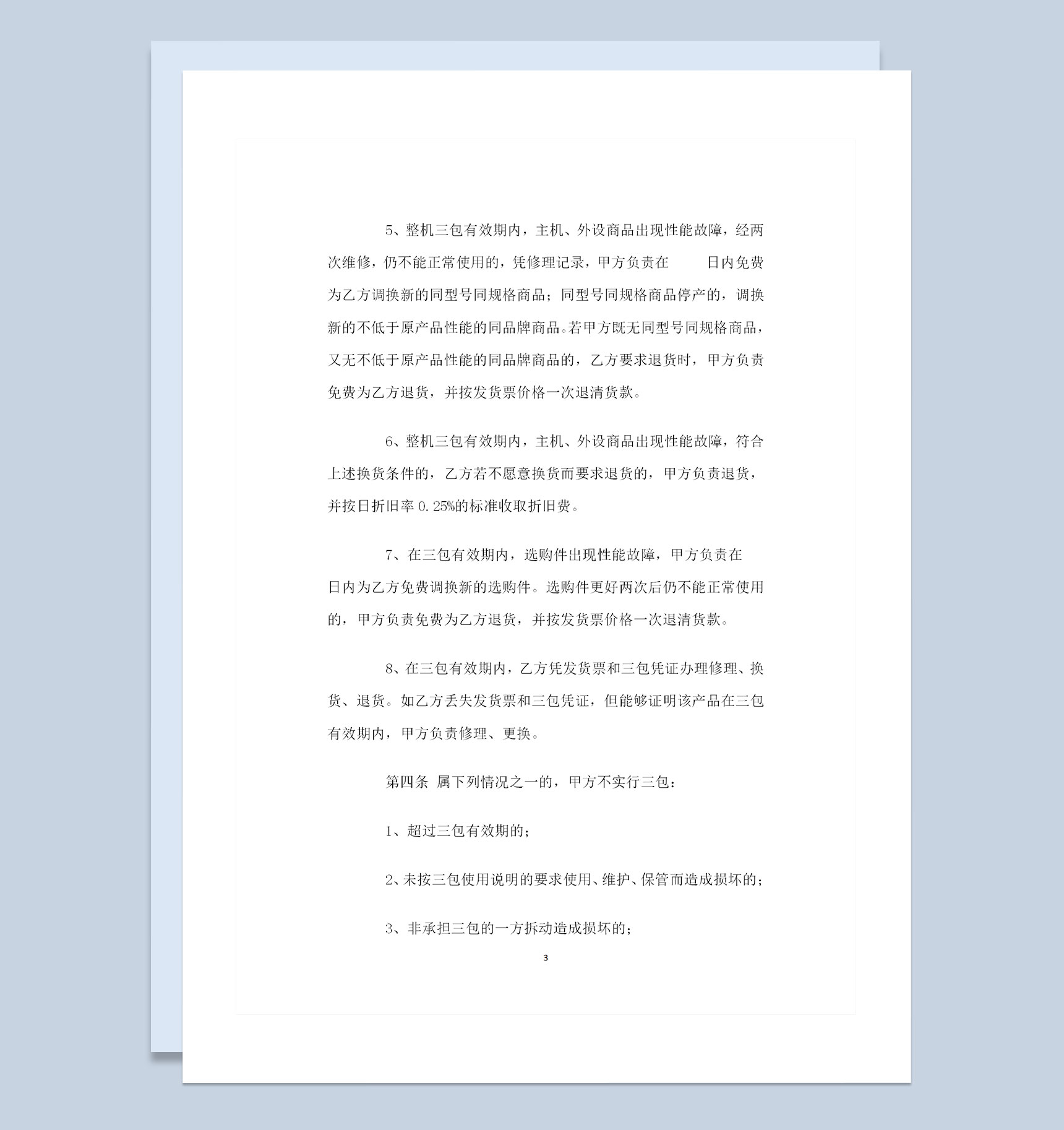 20XX全新整理的新版购销合同书Word模板