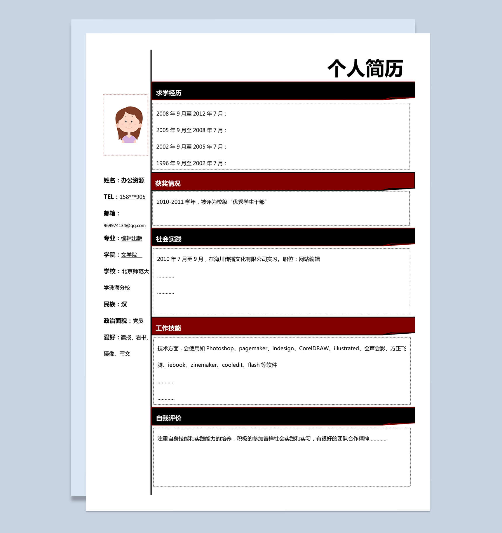 红黑线框应届生个人简历word模板