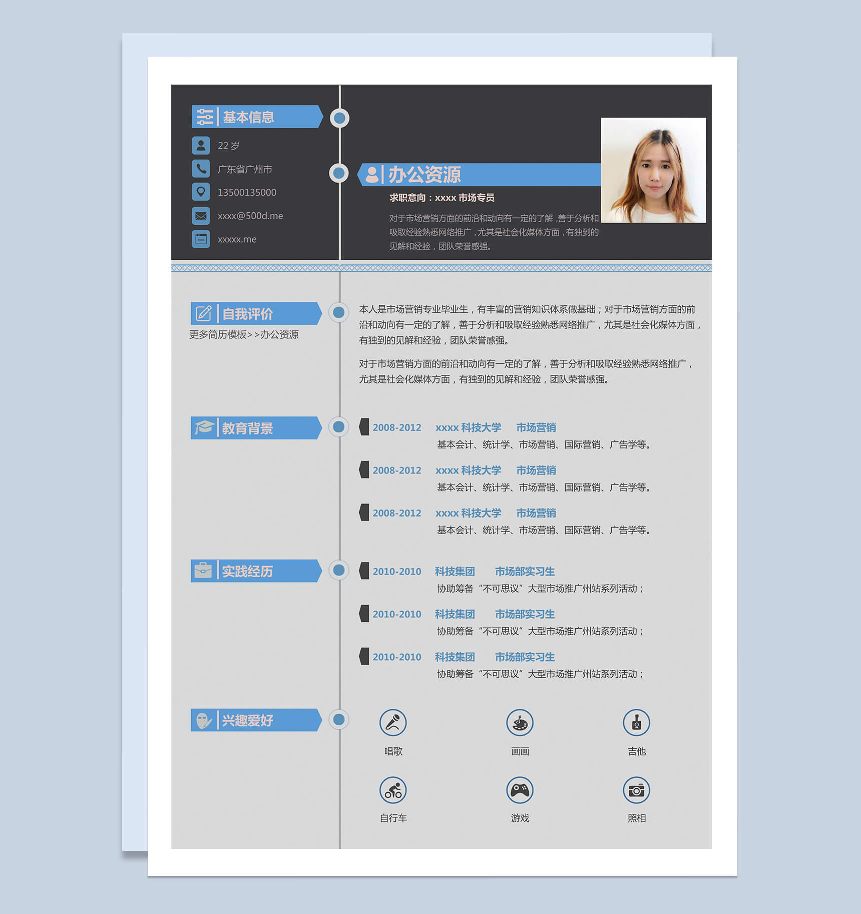 黑灰色简约蓝色线条市场专员求职Word模板