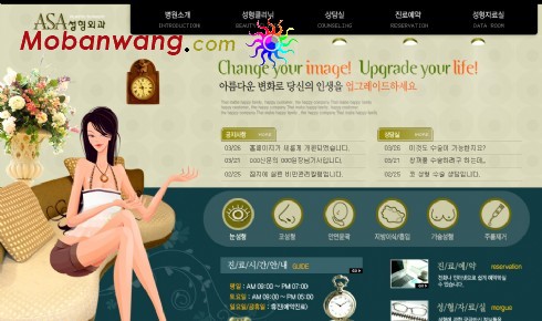 女性美容整形网页模板