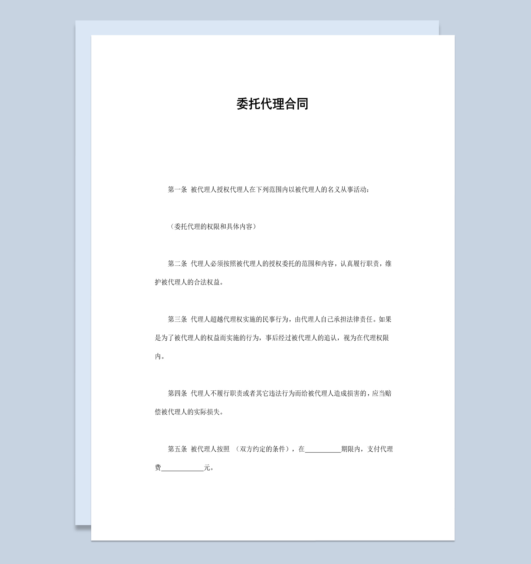 白色经典风格个人委托代理合同书范本Word模板