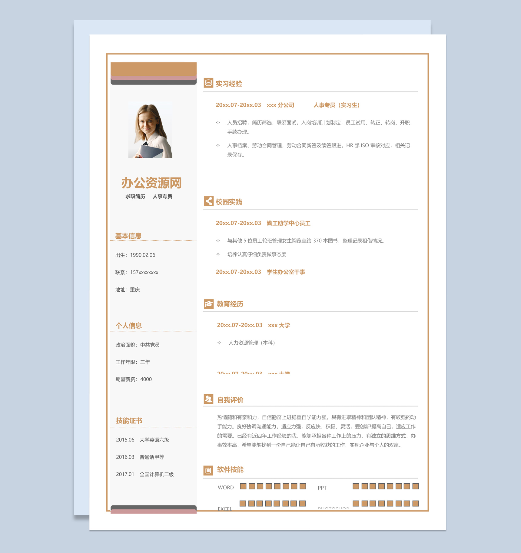 商务风格人力资源管理个人求职简历Word模板