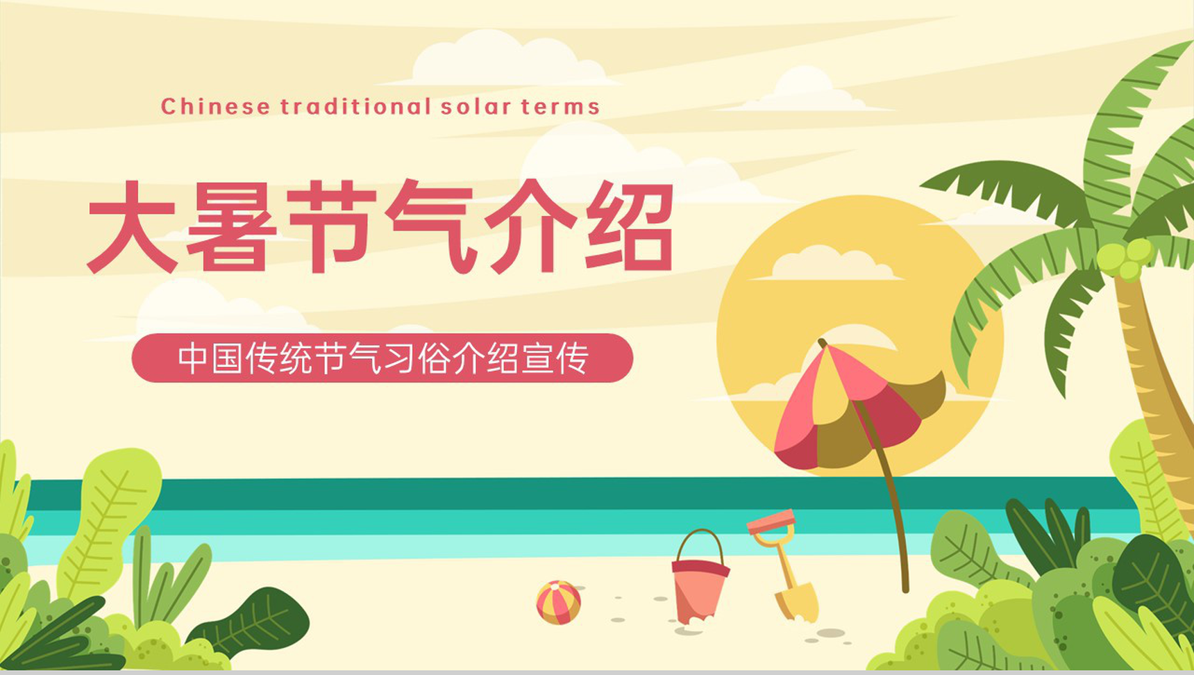 黄色卡通风大暑节气文化习俗介绍宣传PPT模板