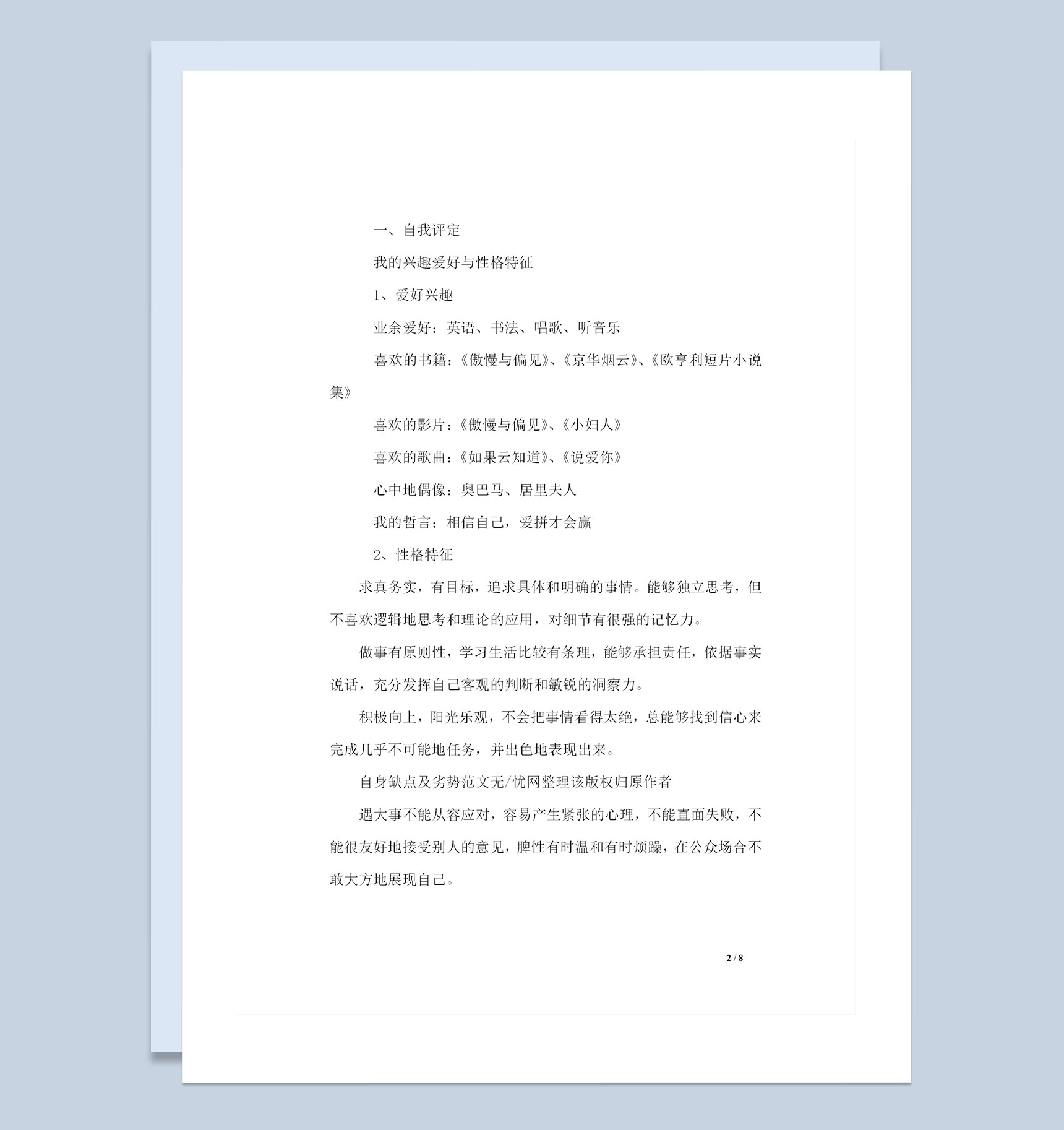 应用数学专业大学生通用个人职业生涯规划书Word模板