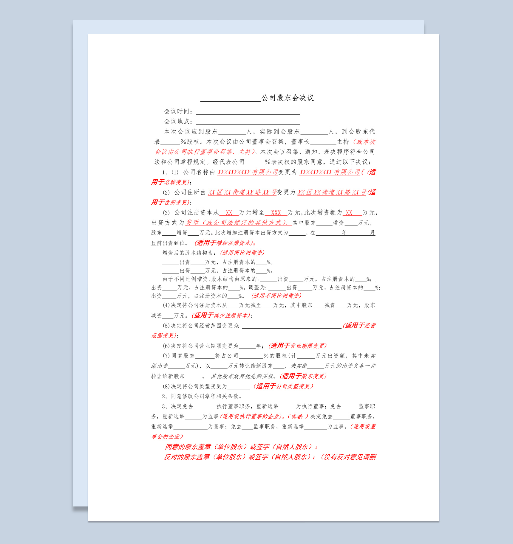 简约风格企业公司股东会决议书范本Word模板