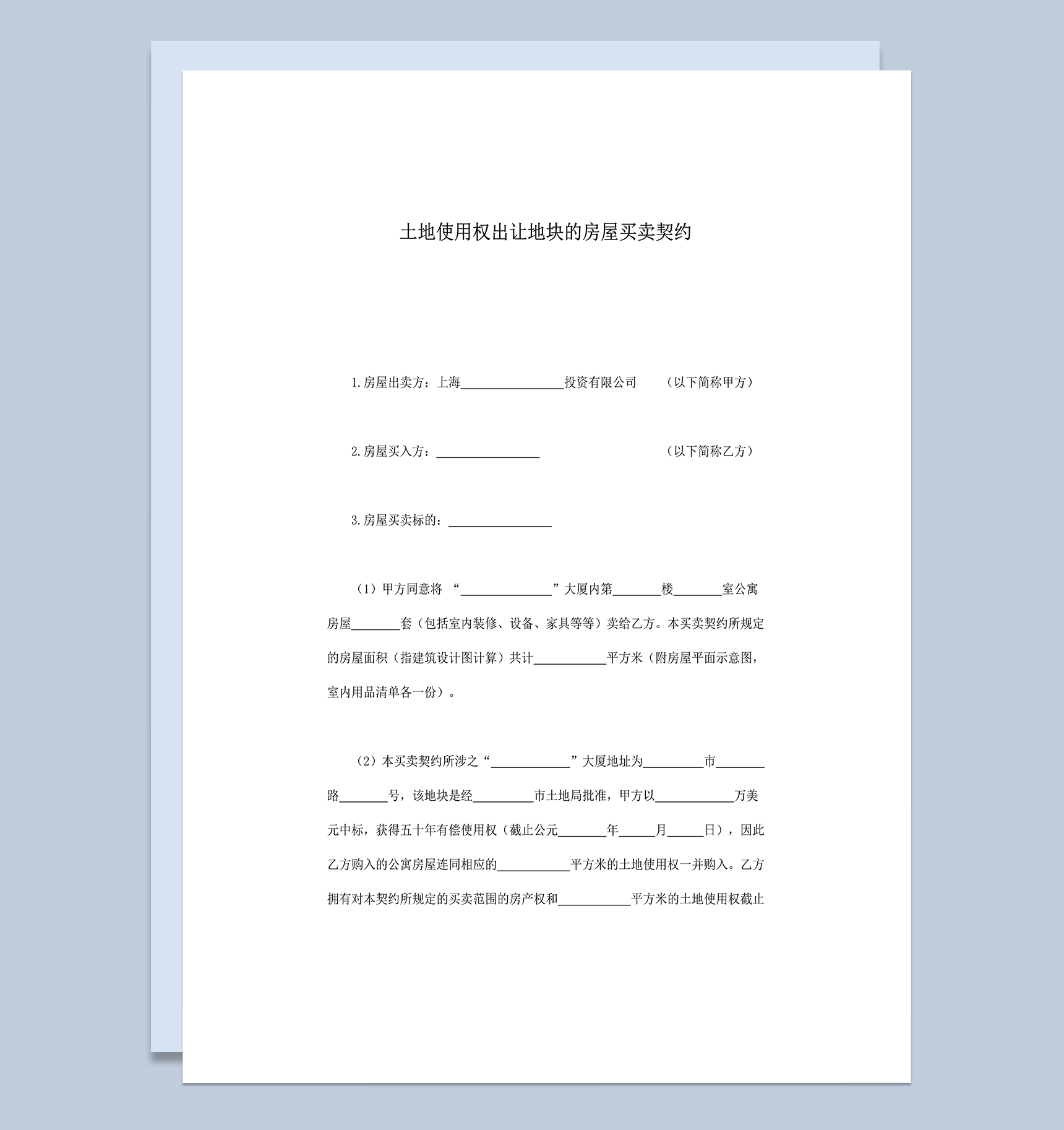 土地使用权出让地块的房屋买卖契约word模板