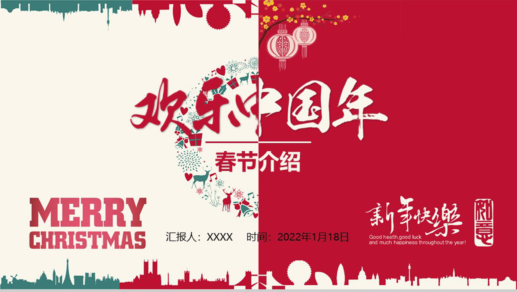 欢乐中国年春节介绍PPT模板