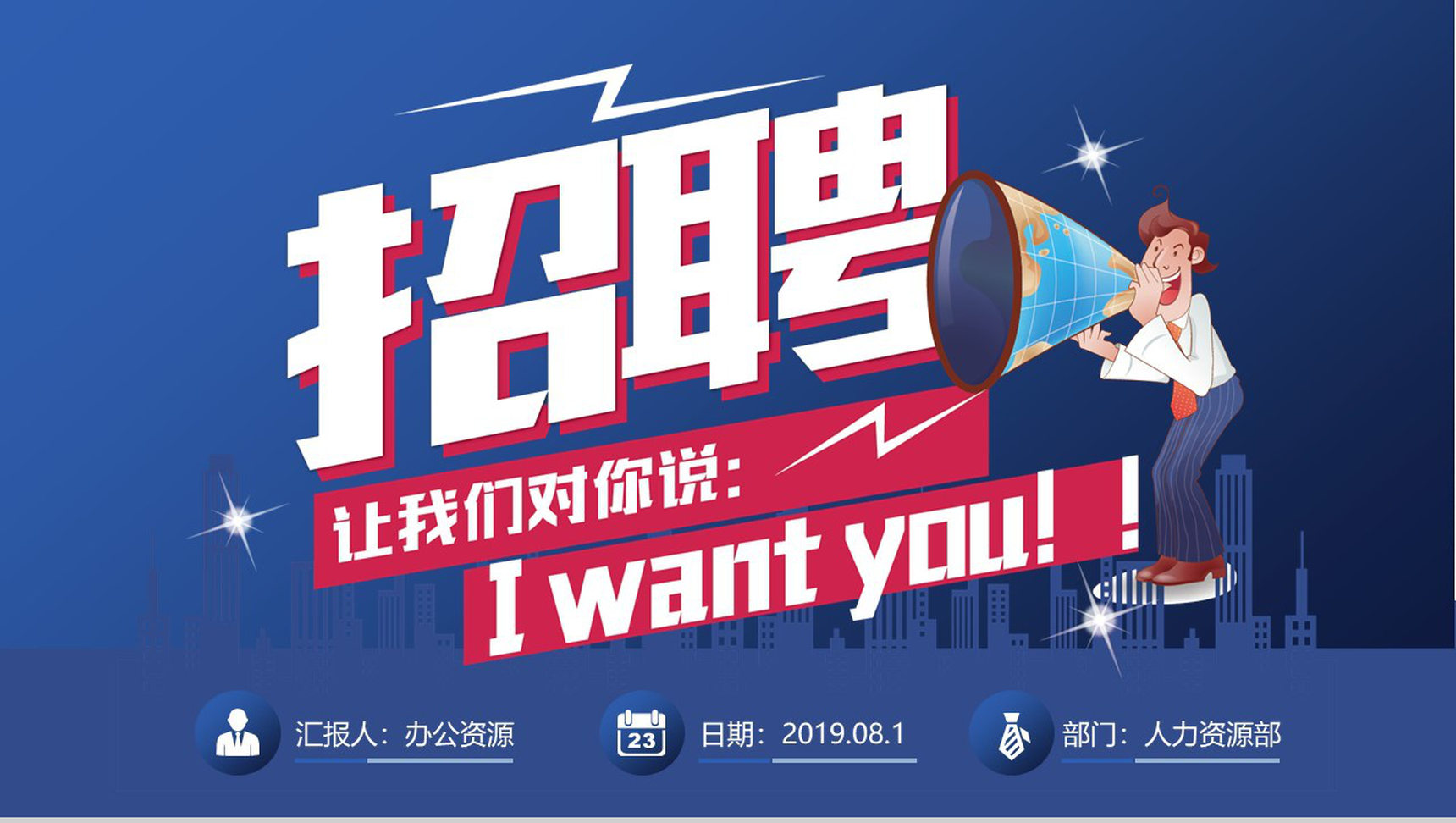 蓝色卡通创意广告公司介绍企业招聘PPT模板