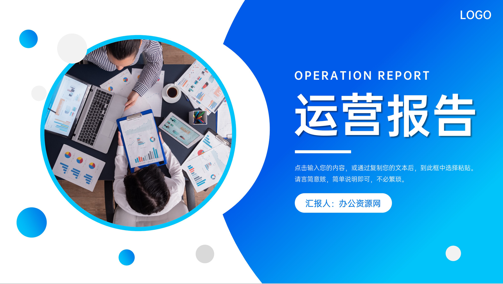 蓝色渐变运营报告公司产品项目情况分析PPT模板