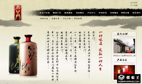 中国酒业公司网页模板