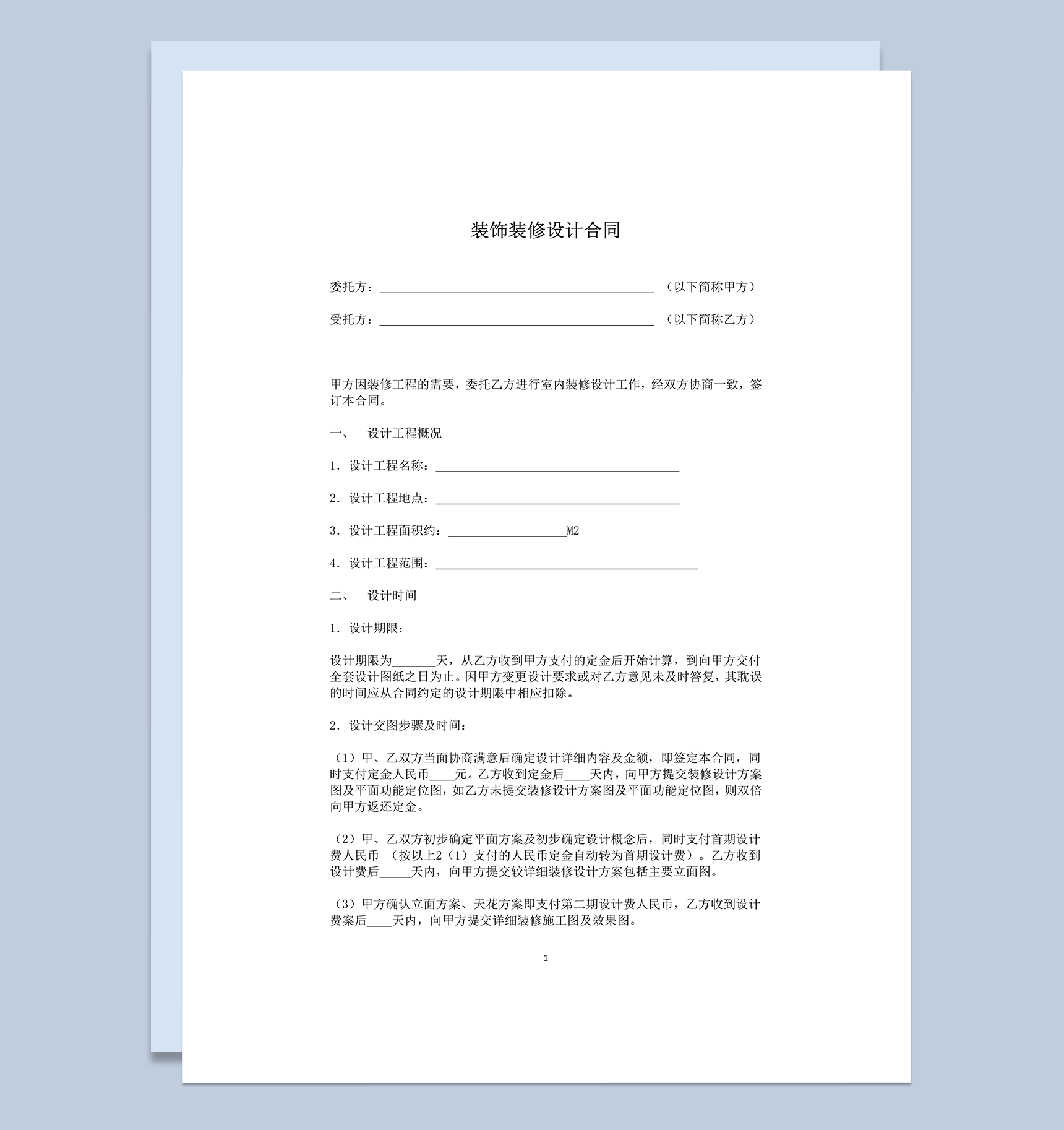 公司设计工程概况装饰装修设计方案合同范本word模板