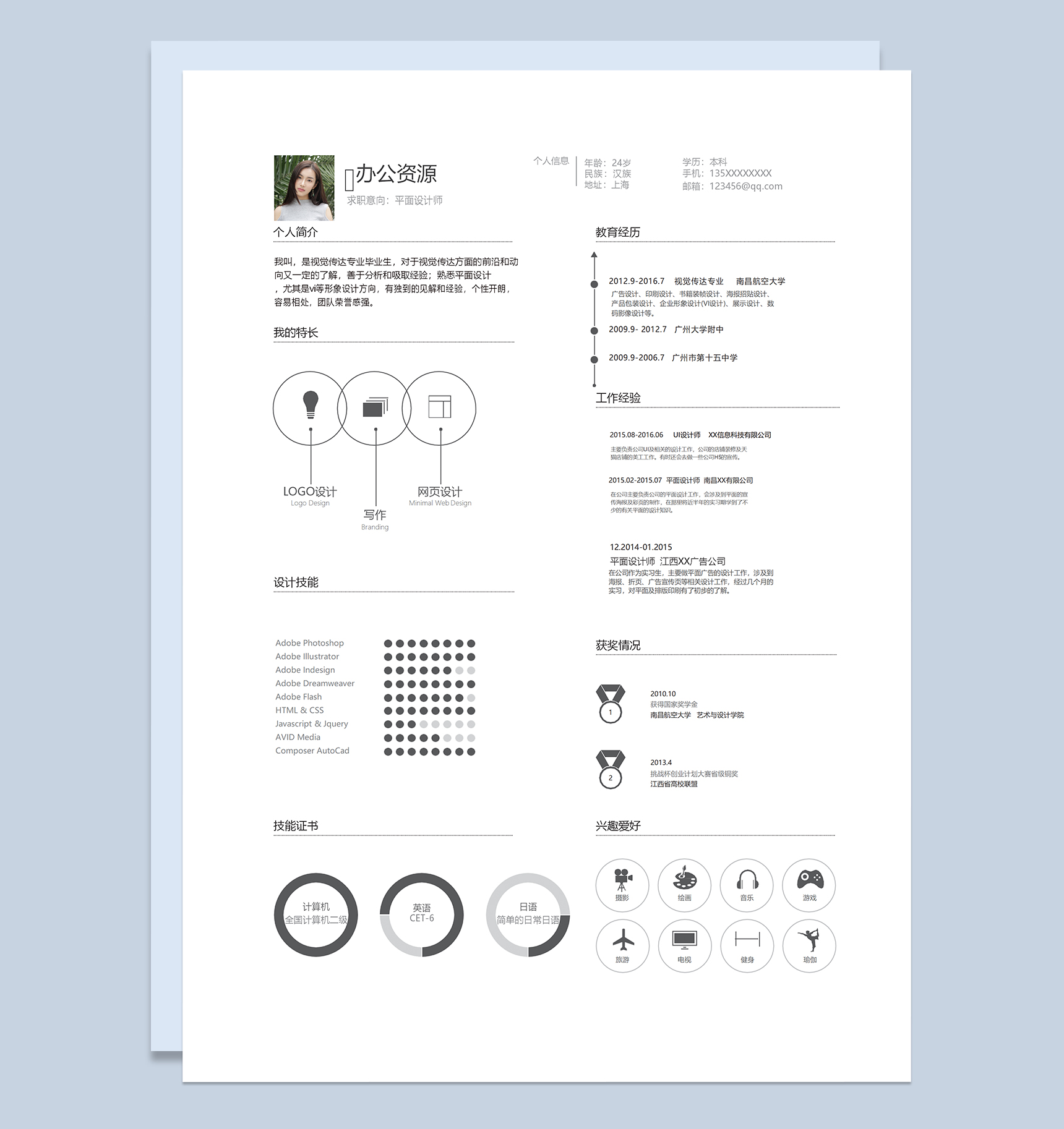 白色精美平面设计师求职简历Word模板