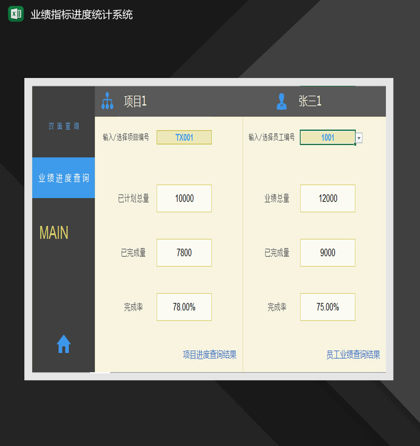 业绩指标进度--统计查询工具Excel模板