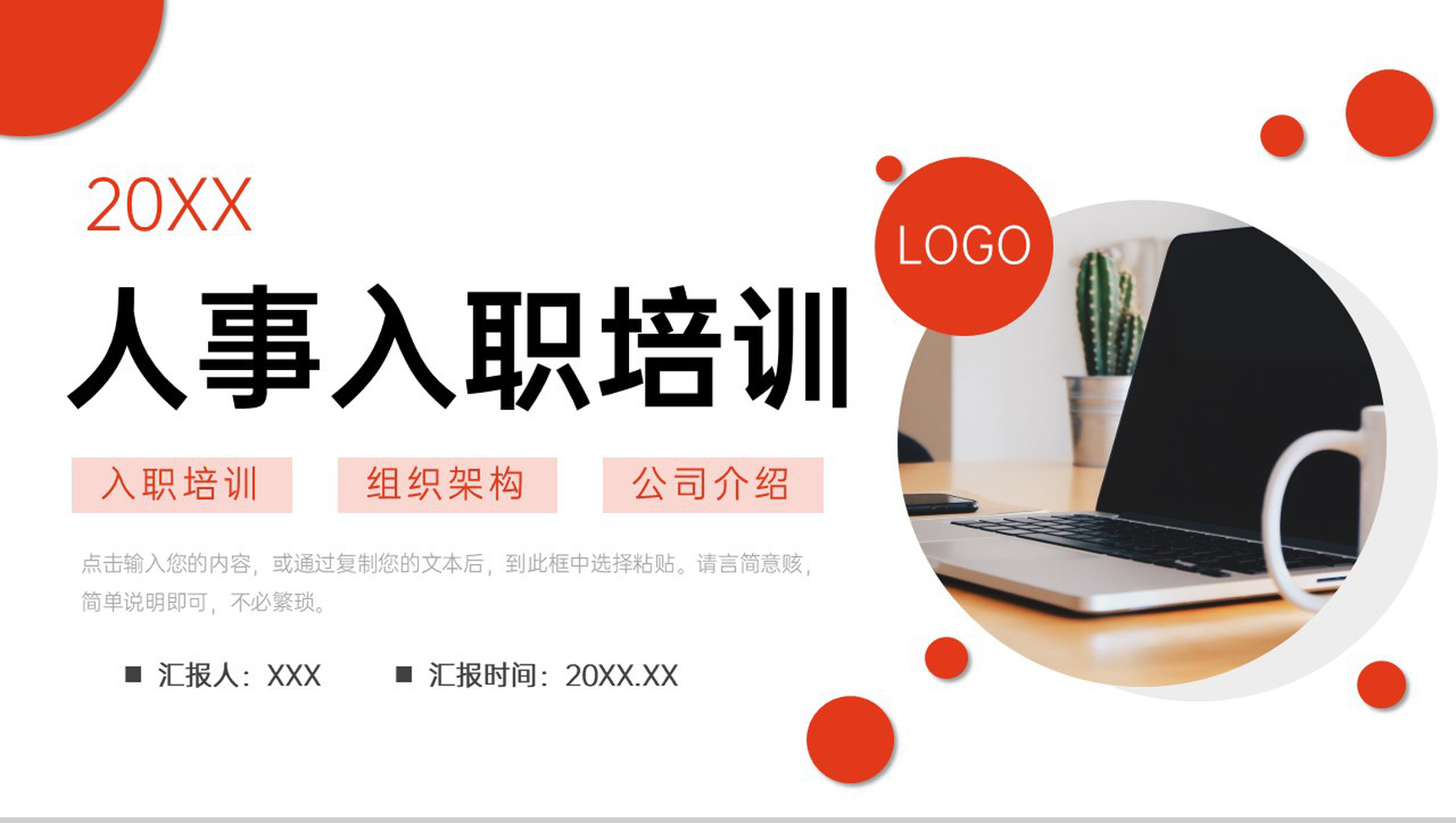 商务风公司人事入职培训业务介绍学习PPT模板