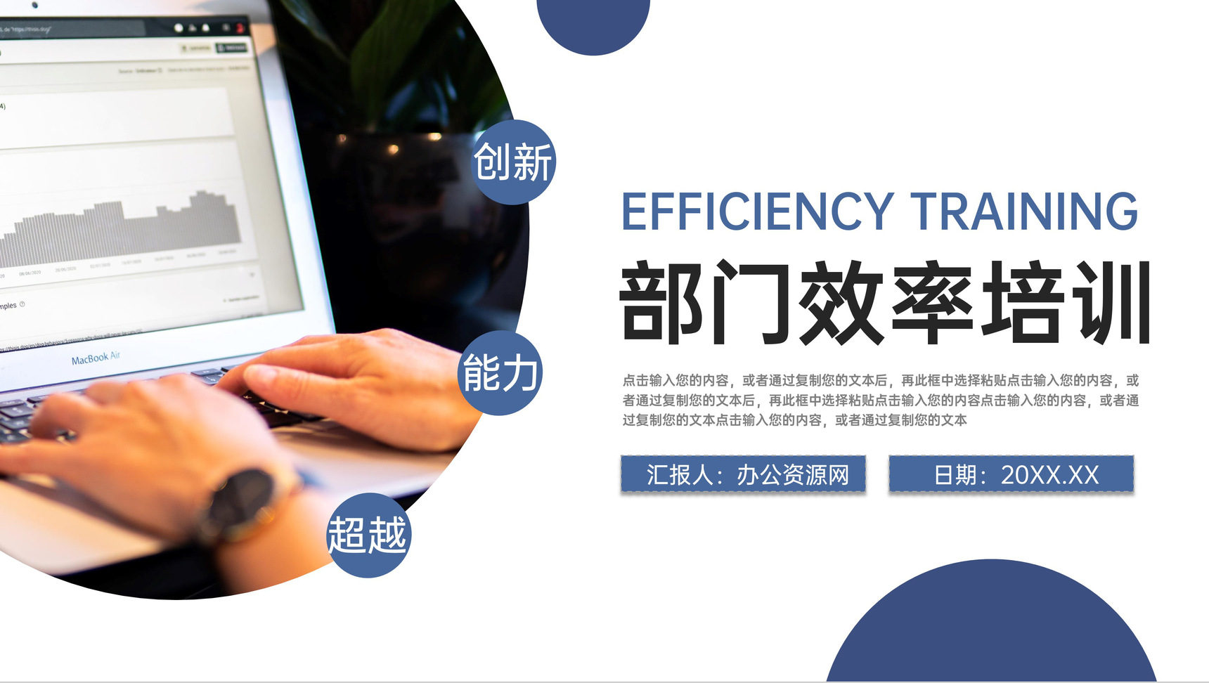 简约商务风公司部门效率培训能力提升心得PPT模板