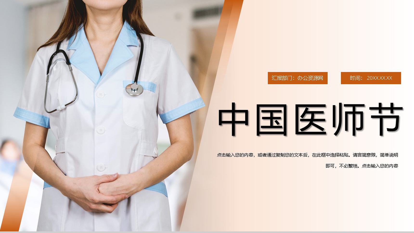 商务风中国医师节活动PPT模板