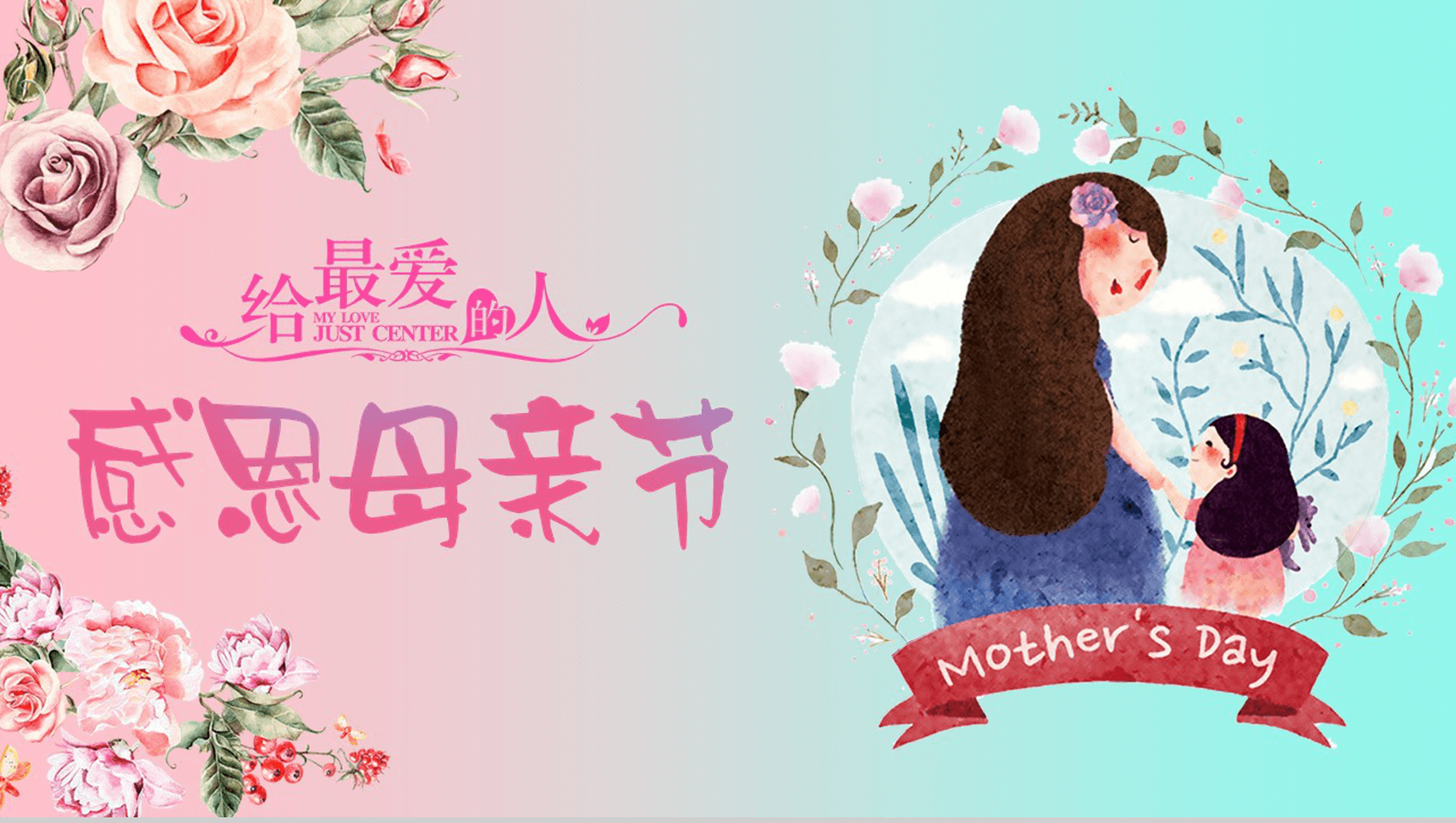 水彩风简约感恩母亲节活动汇报总结PPT模板