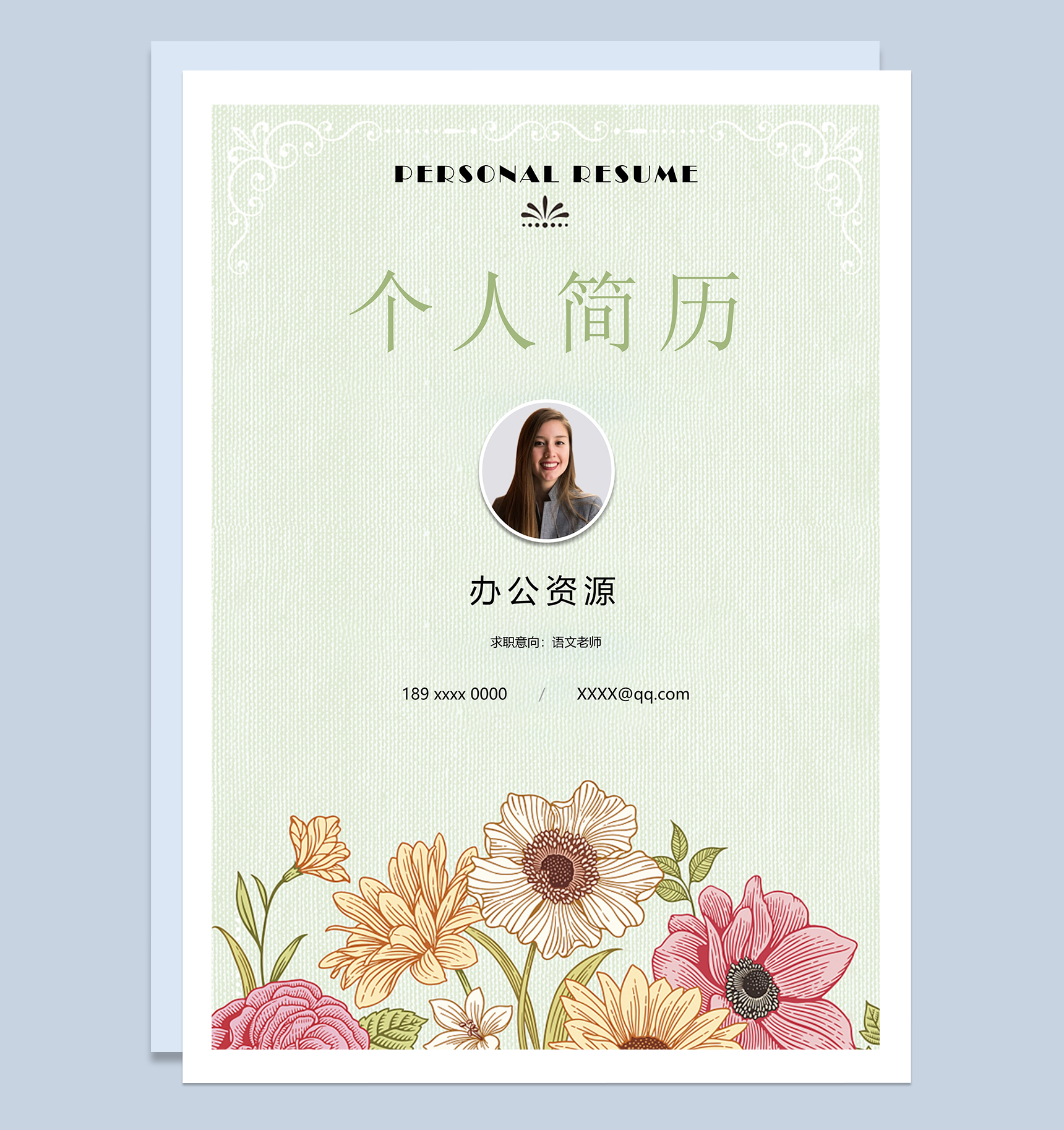 清新文艺语文老师个人求职简历Word模板