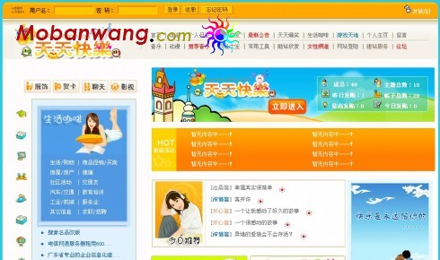 生活娱乐门户网页模板