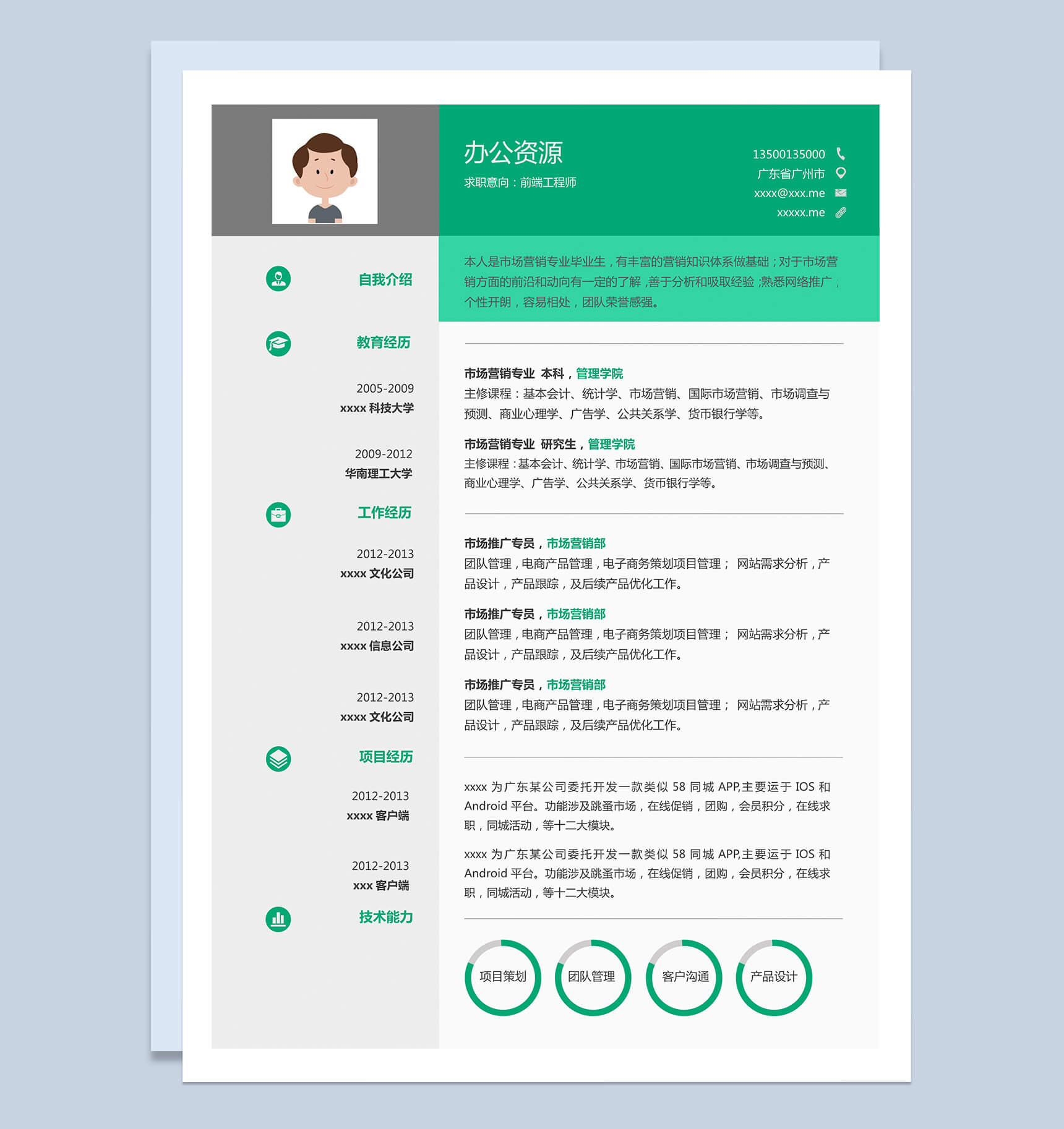 灰绿色简约商务工程师求职简历Word模板