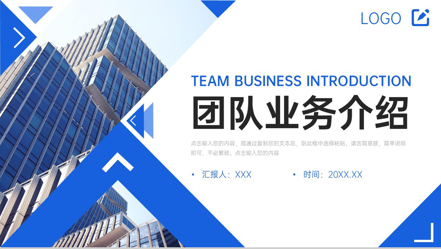 蓝色商务风团队业务介绍宣讲商业合作方案PPT模板