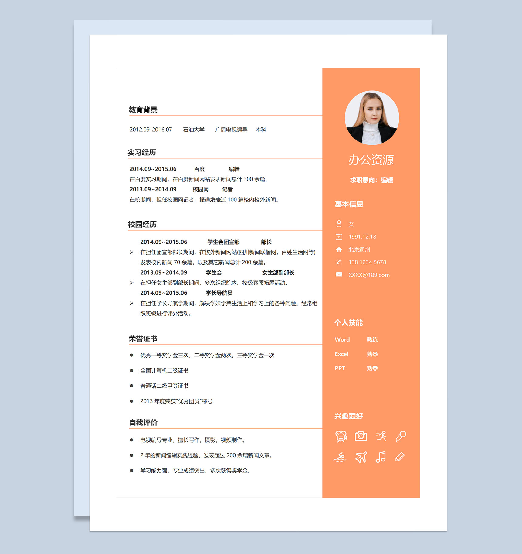 新闻编辑新闻记者通用求职简历个人简历Word模板